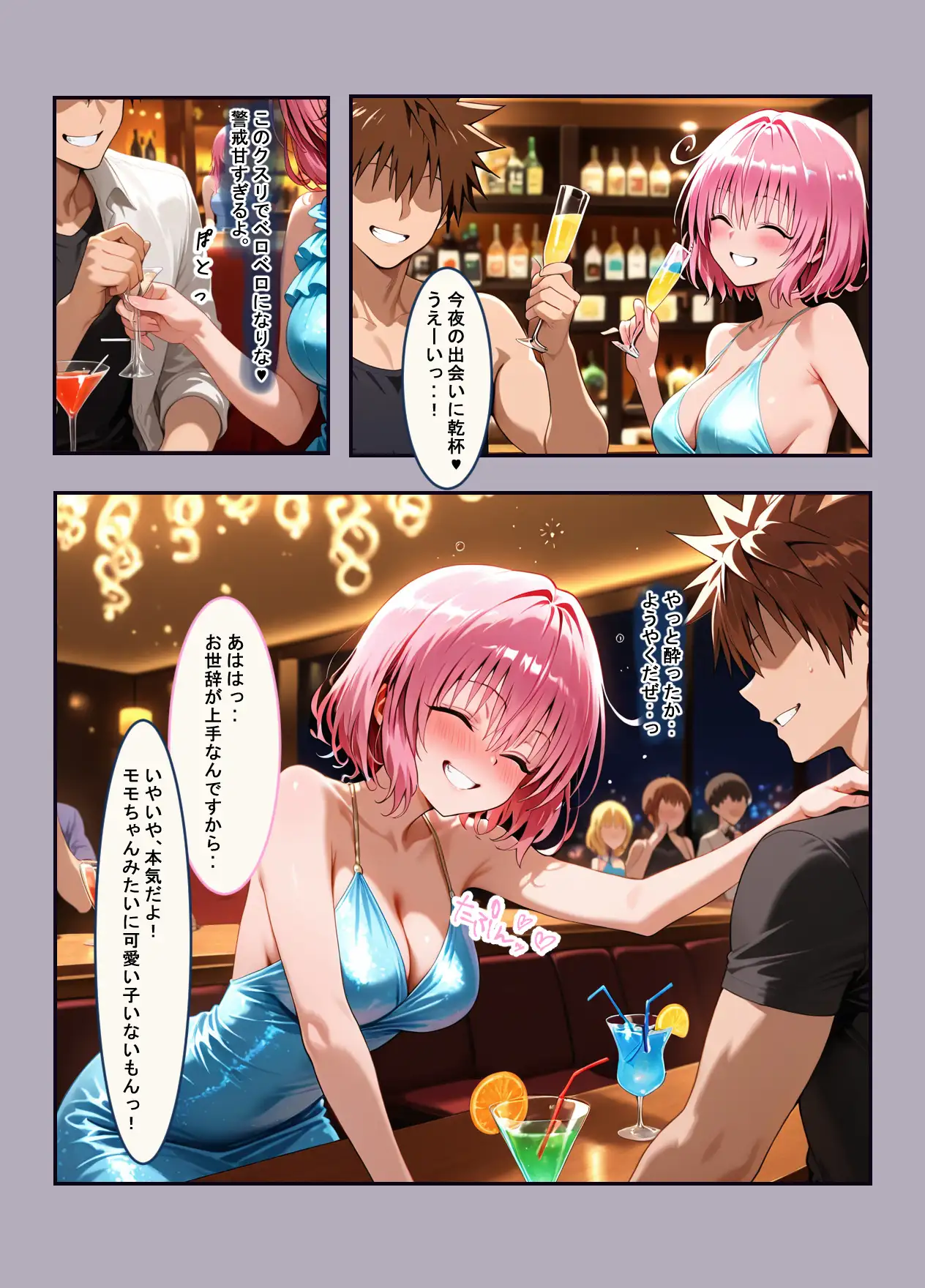 結婚後のNTRとらぶる（To L●VEる） 3ページ