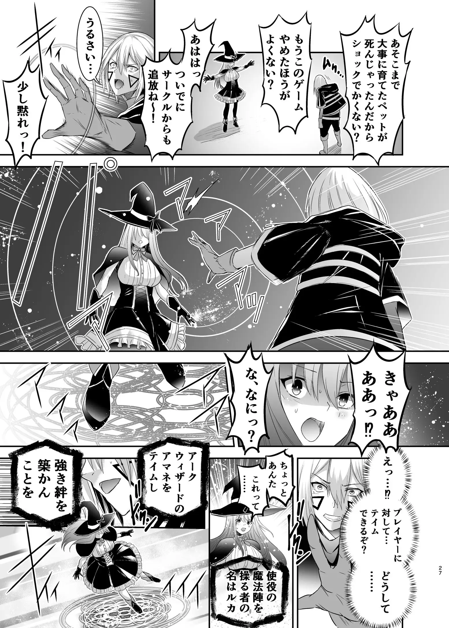 追放テイマーのNTR復讐譚【総集編】 3ページ