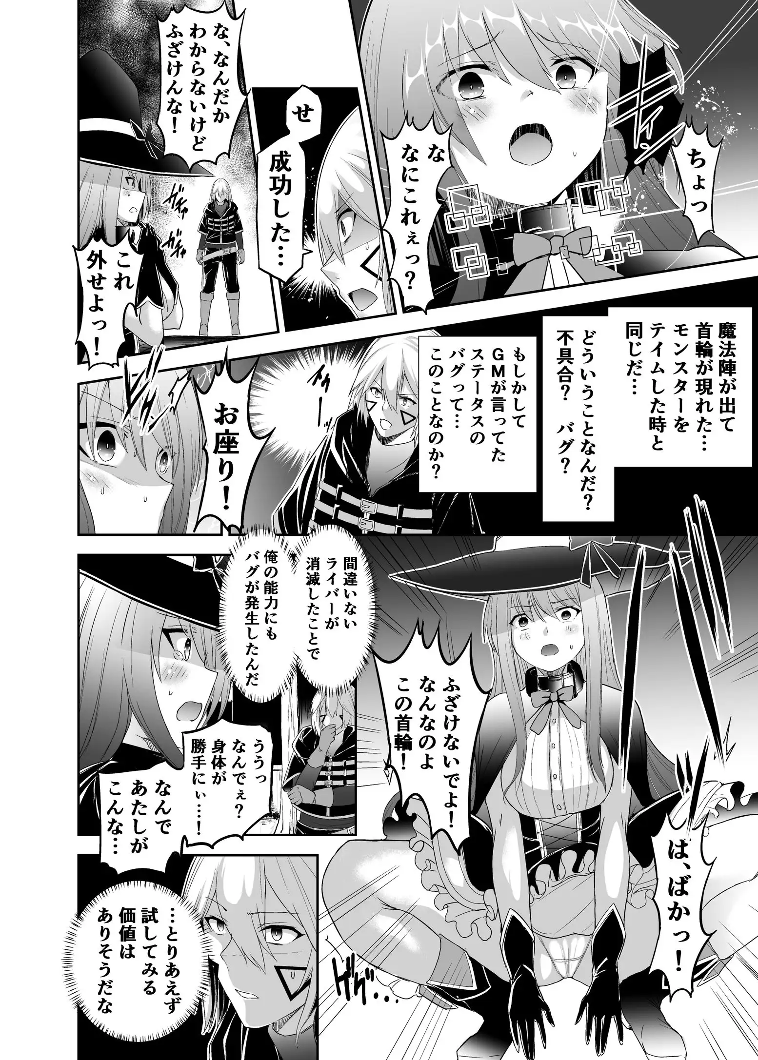 追放テイマーのNTR復讐譚【総集編】 4ページ