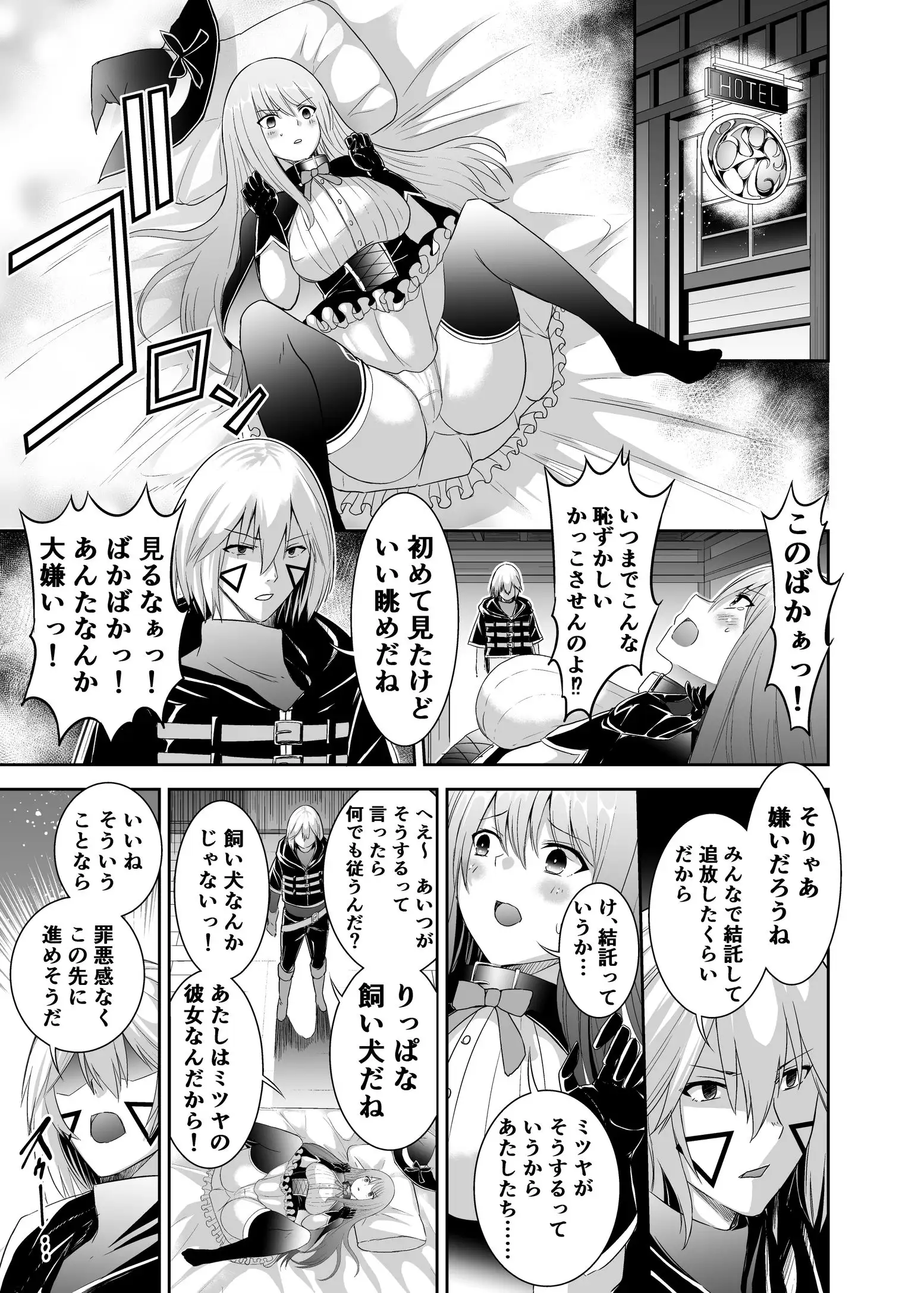 追放テイマーのNTR復讐譚【総集編】 5ページ