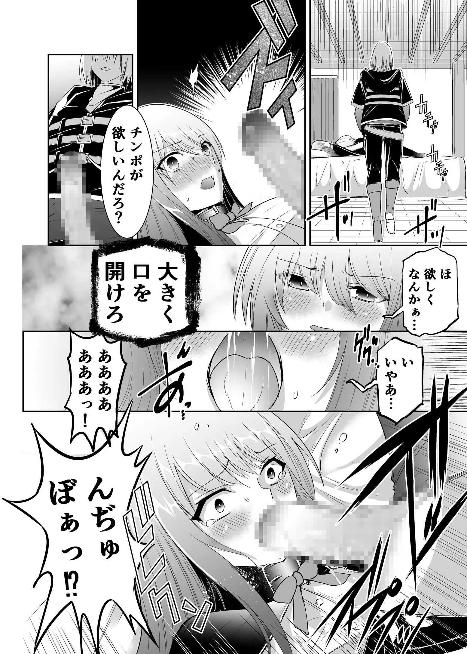 追放テイマーのNTR復讐譚【総集編】 8ページ