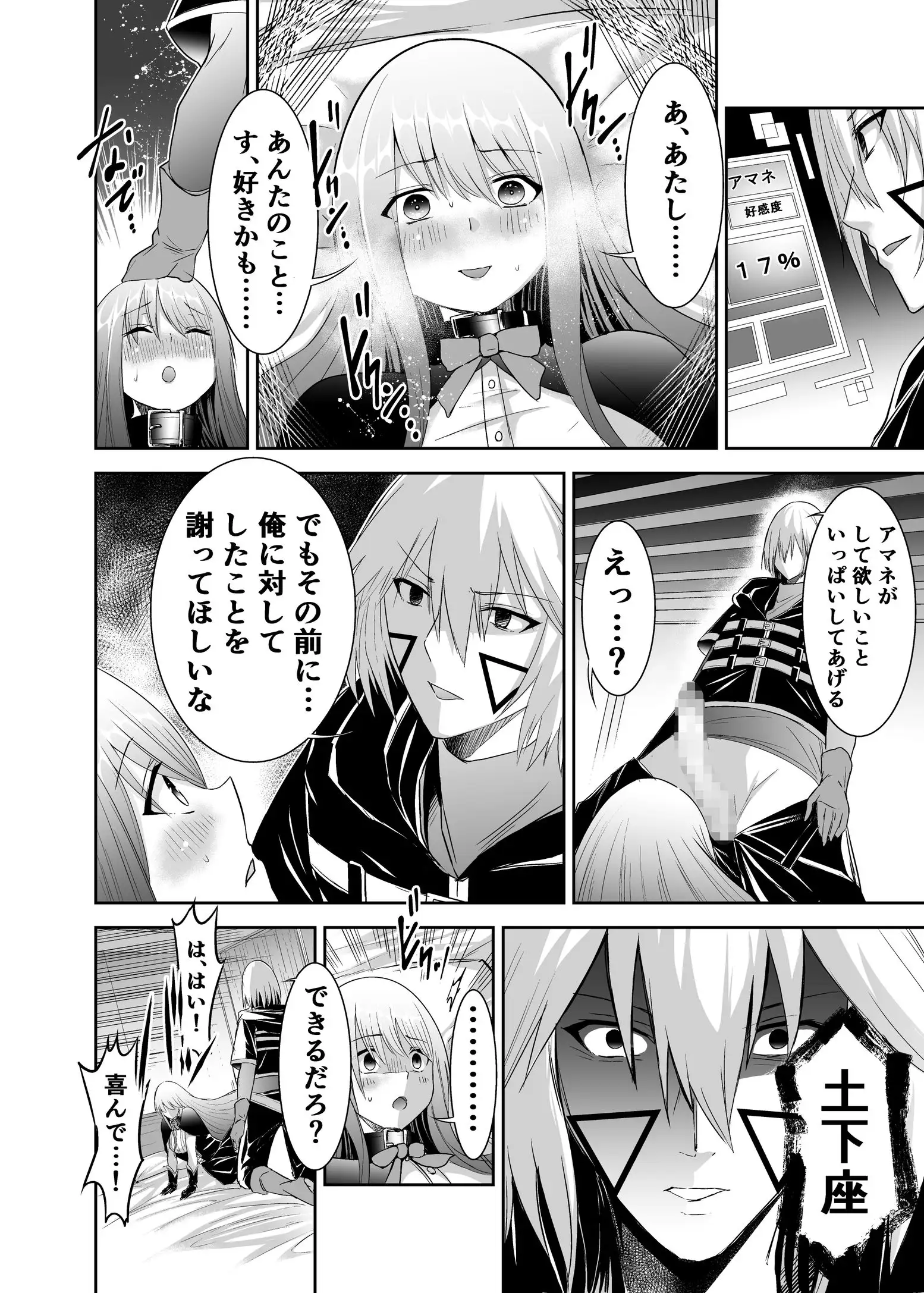 追放テイマーのNTR復讐譚【総集編】 10ページ
