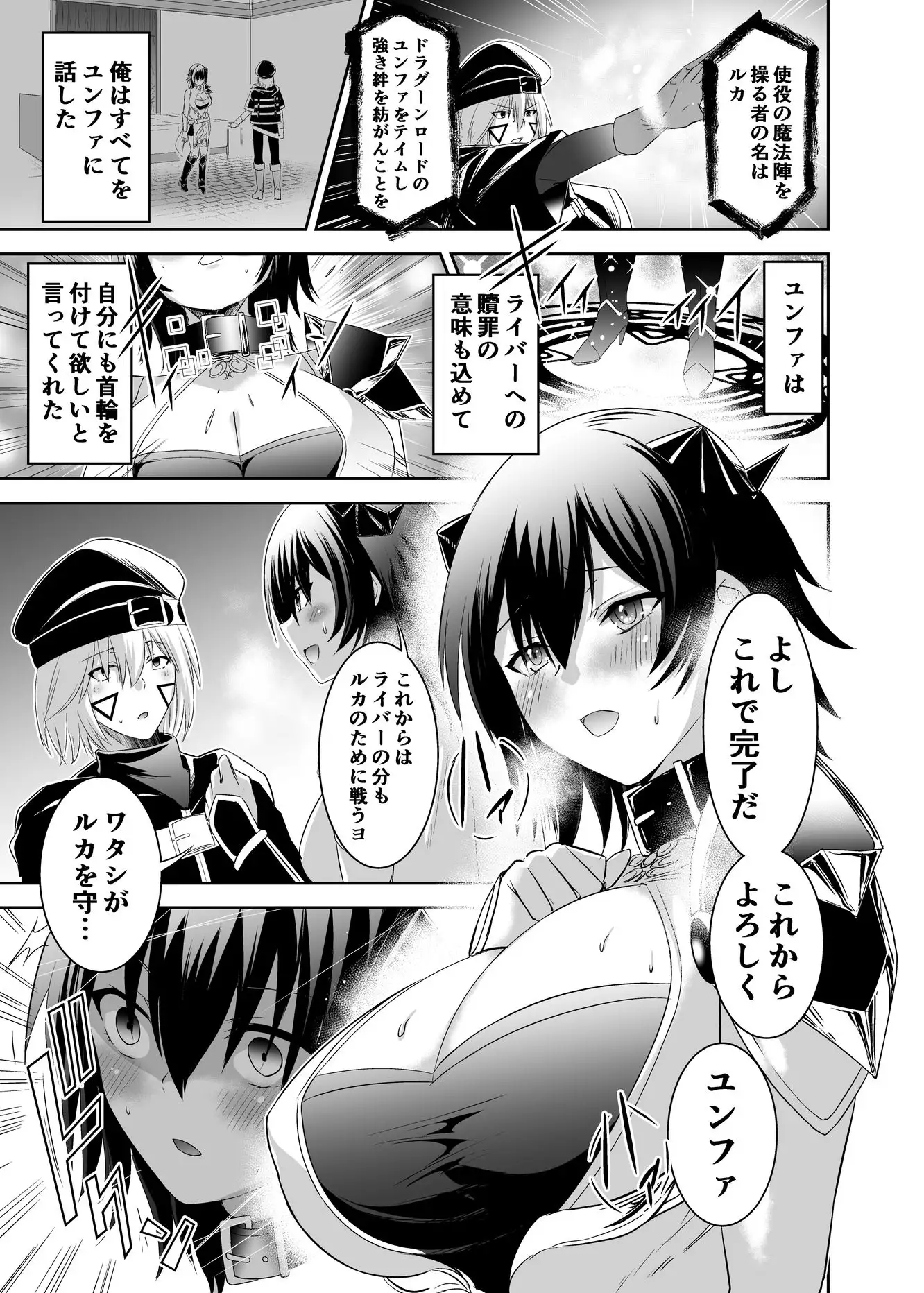 追放テイマーのNTR復讐譚【総集編】 15ページ