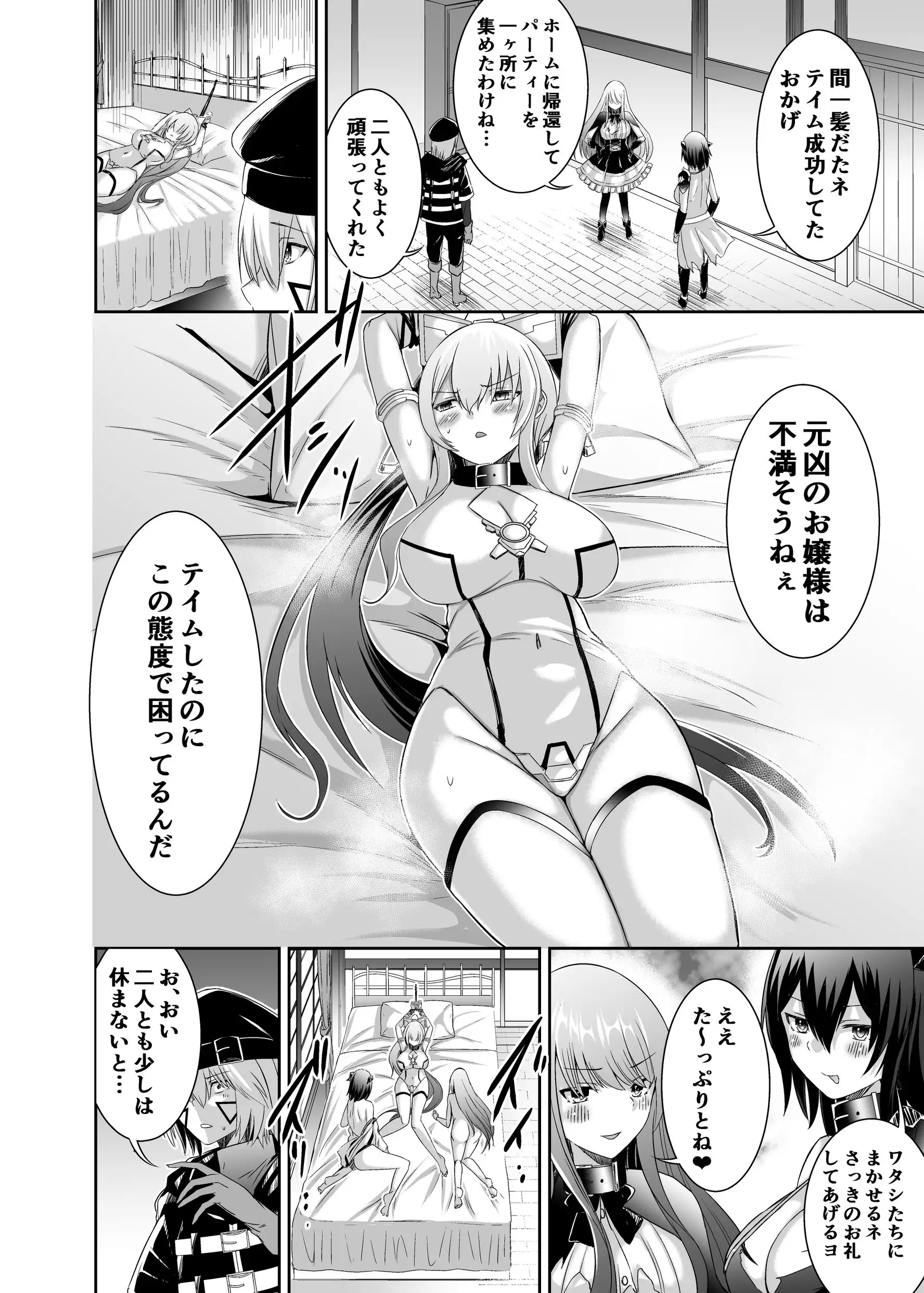 追放テイマーのNTR復讐譚【総集編】 26ページ