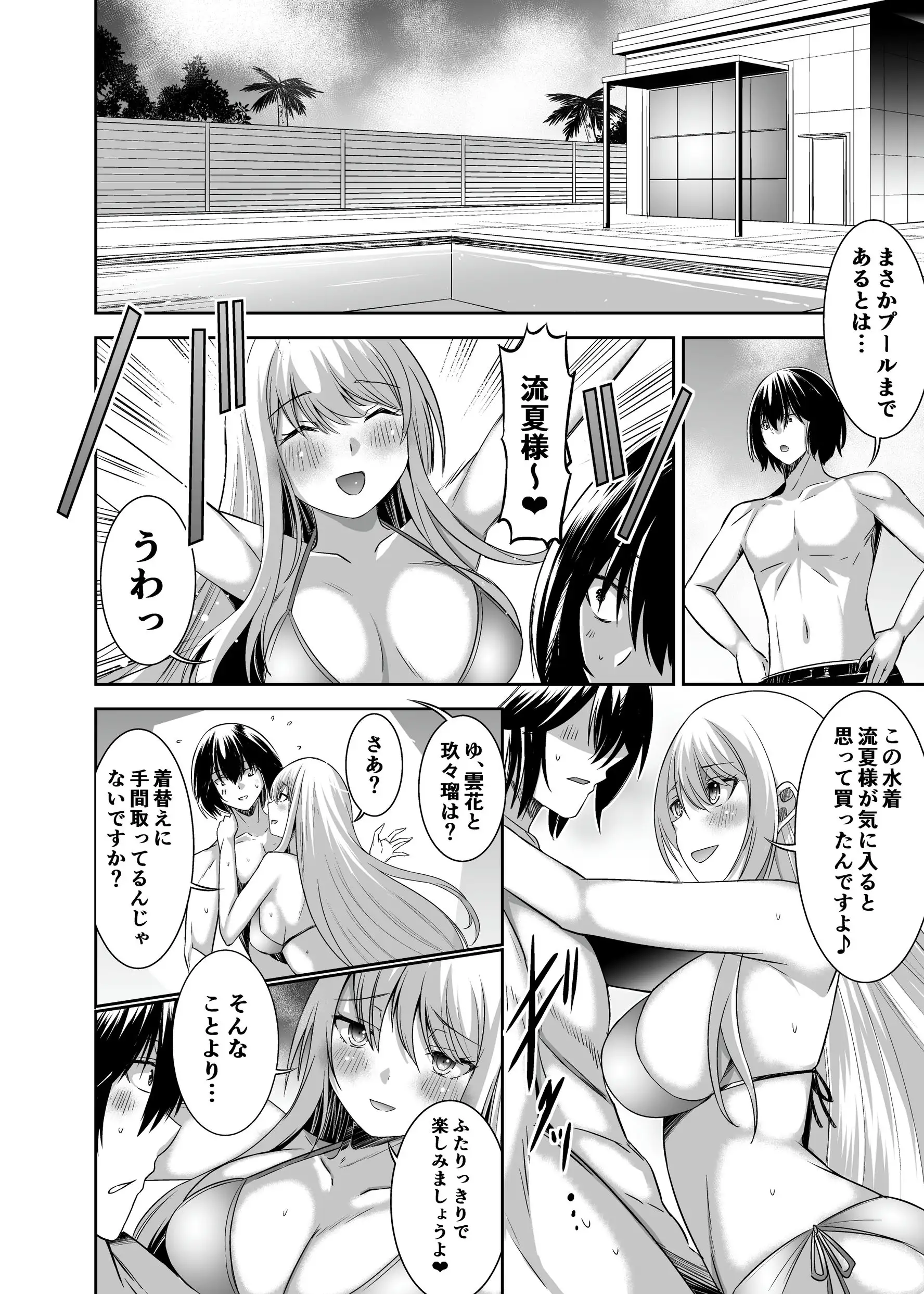 追放テイマーのNTR復讐譚【総集編】 38ページ