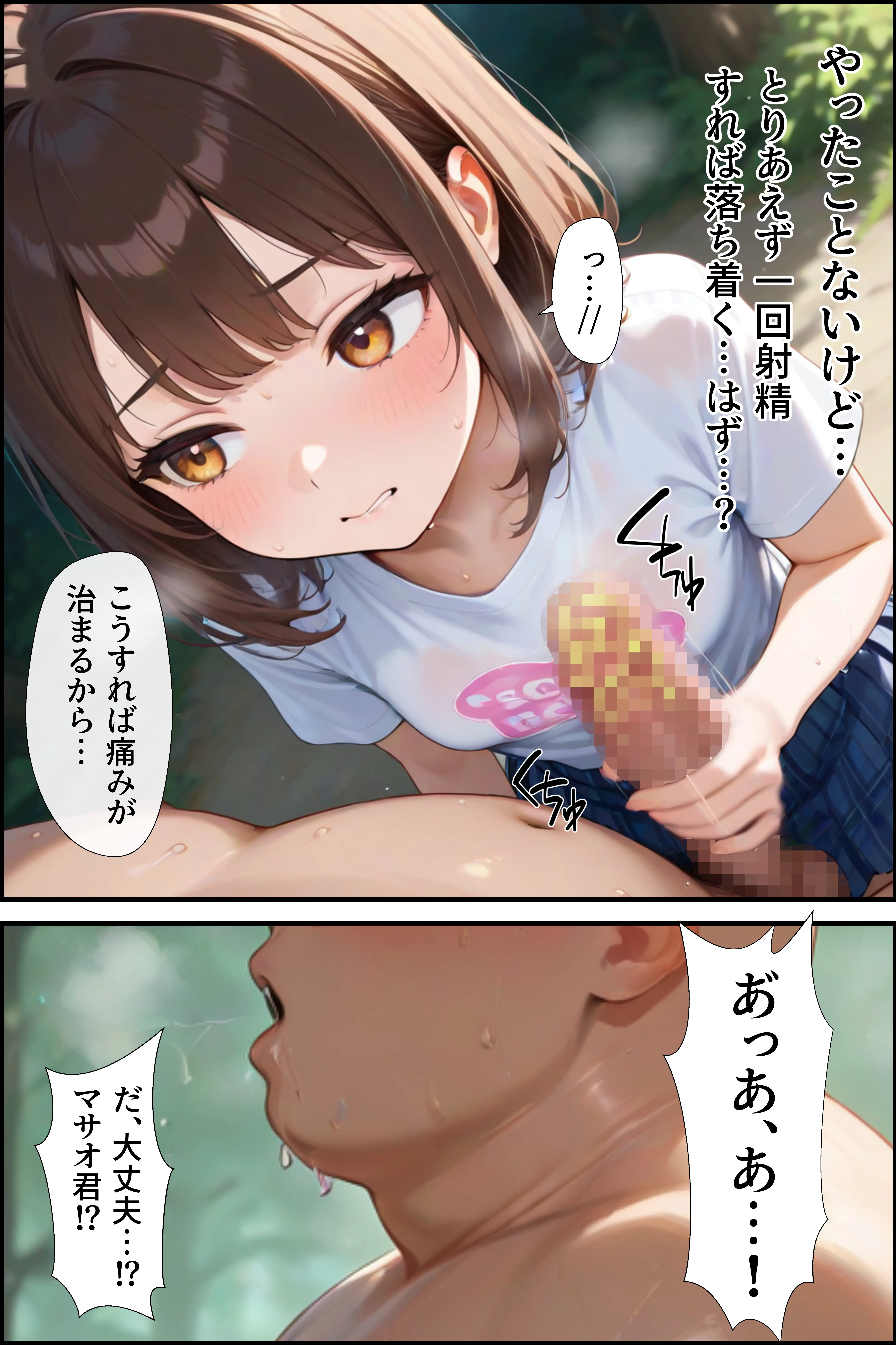 痴醜活動【ボランティア編】 13ページ