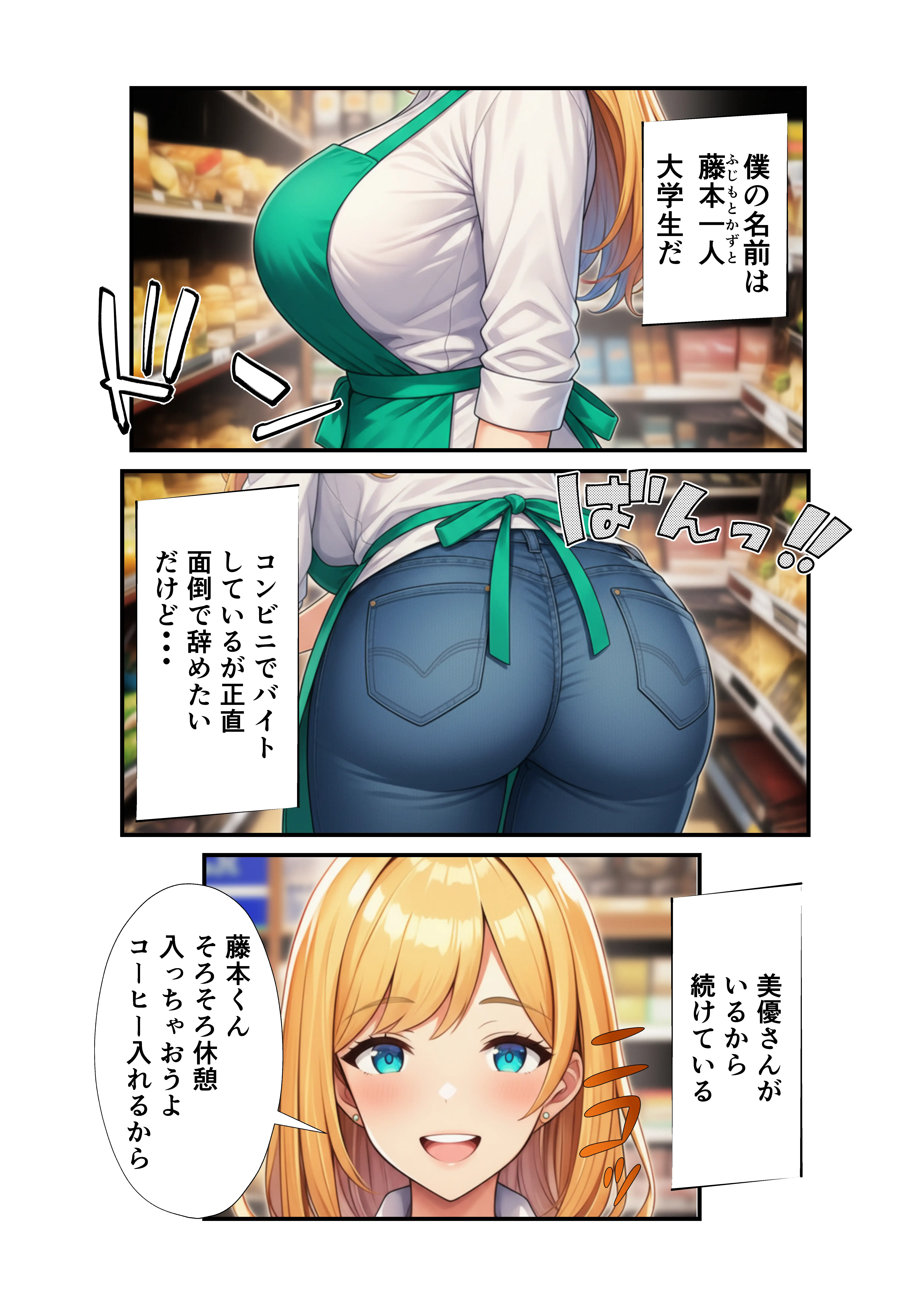 バ先の金髪巨乳人妻に童貞の僕が筆おろしされたなら 2ページ