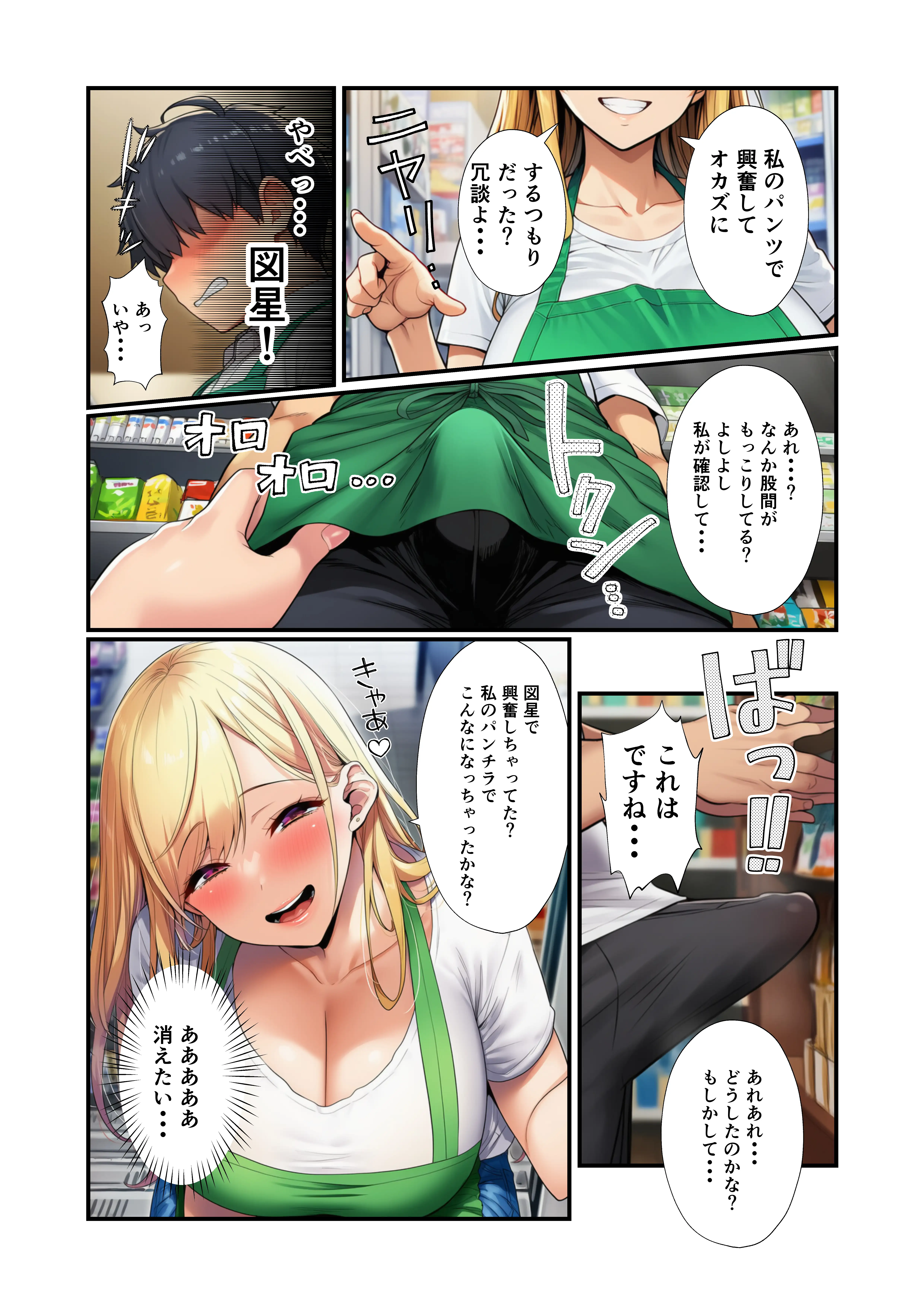 バ先の金髪巨乳人妻に童貞の僕が筆おろしされたなら 7ページ