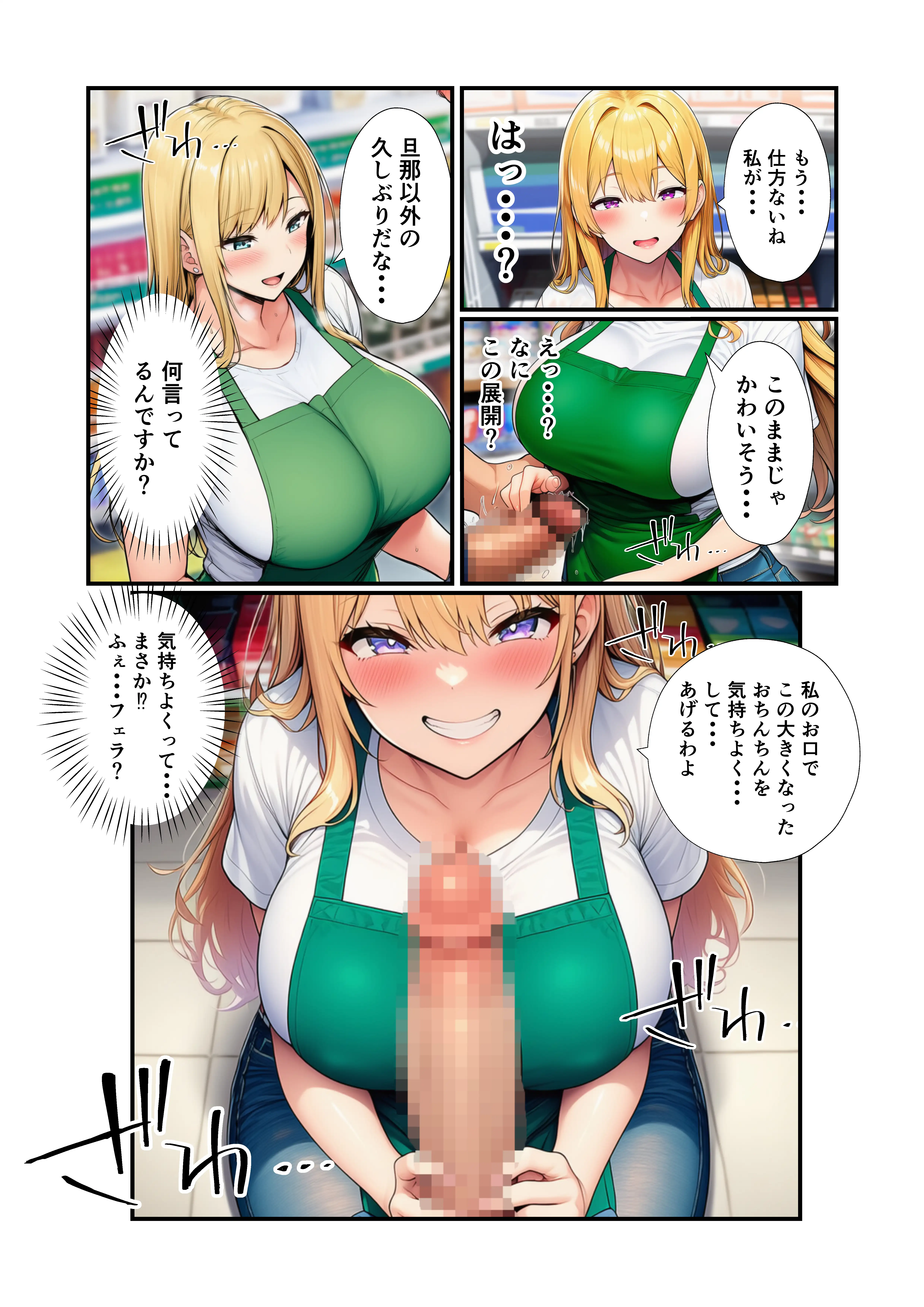 バ先の金髪巨乳人妻に童貞の僕が筆おろしされたなら 9ページ