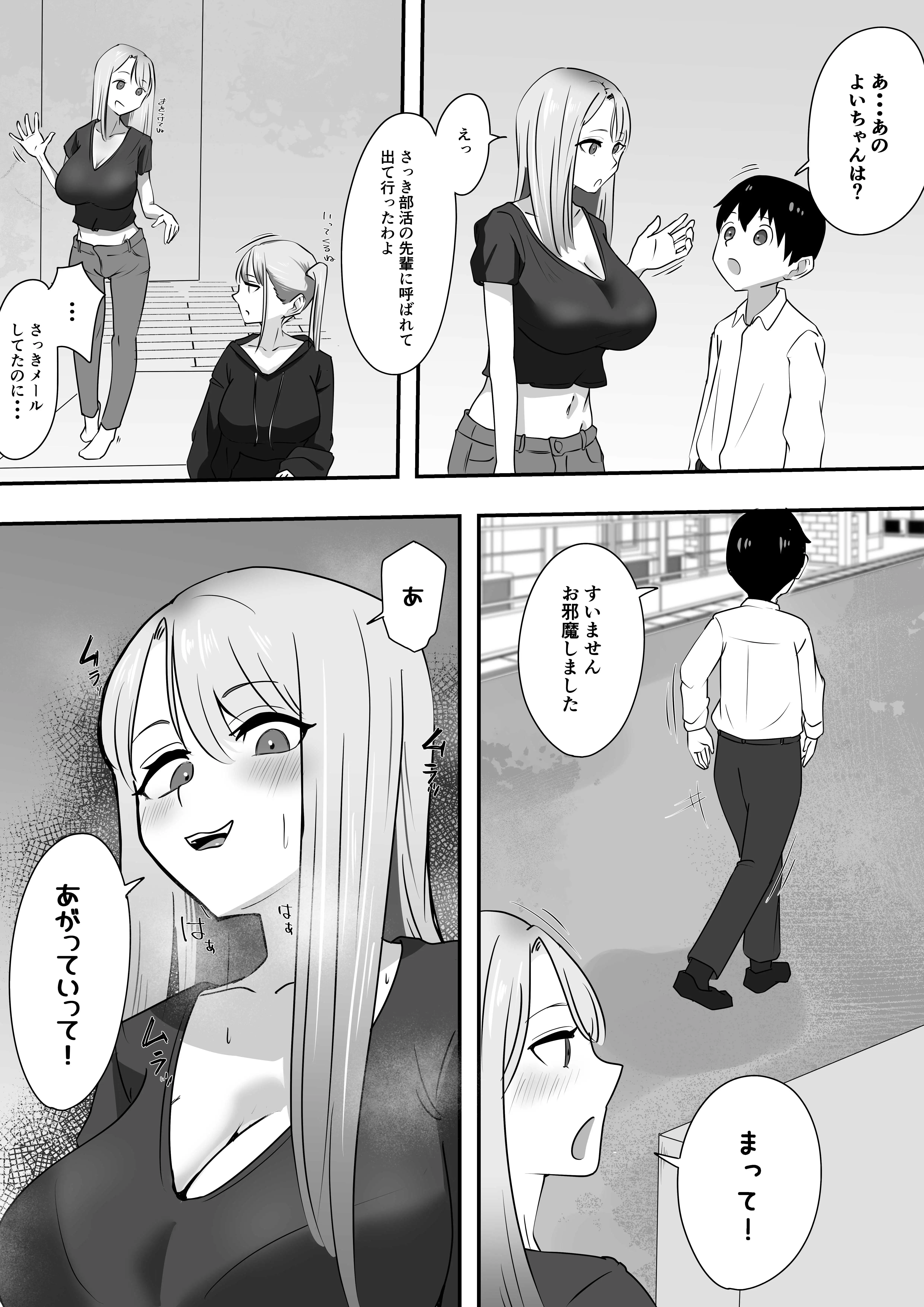 彼女の欲求不満なギャルママに僕のデカチンを食べられる 16ページ