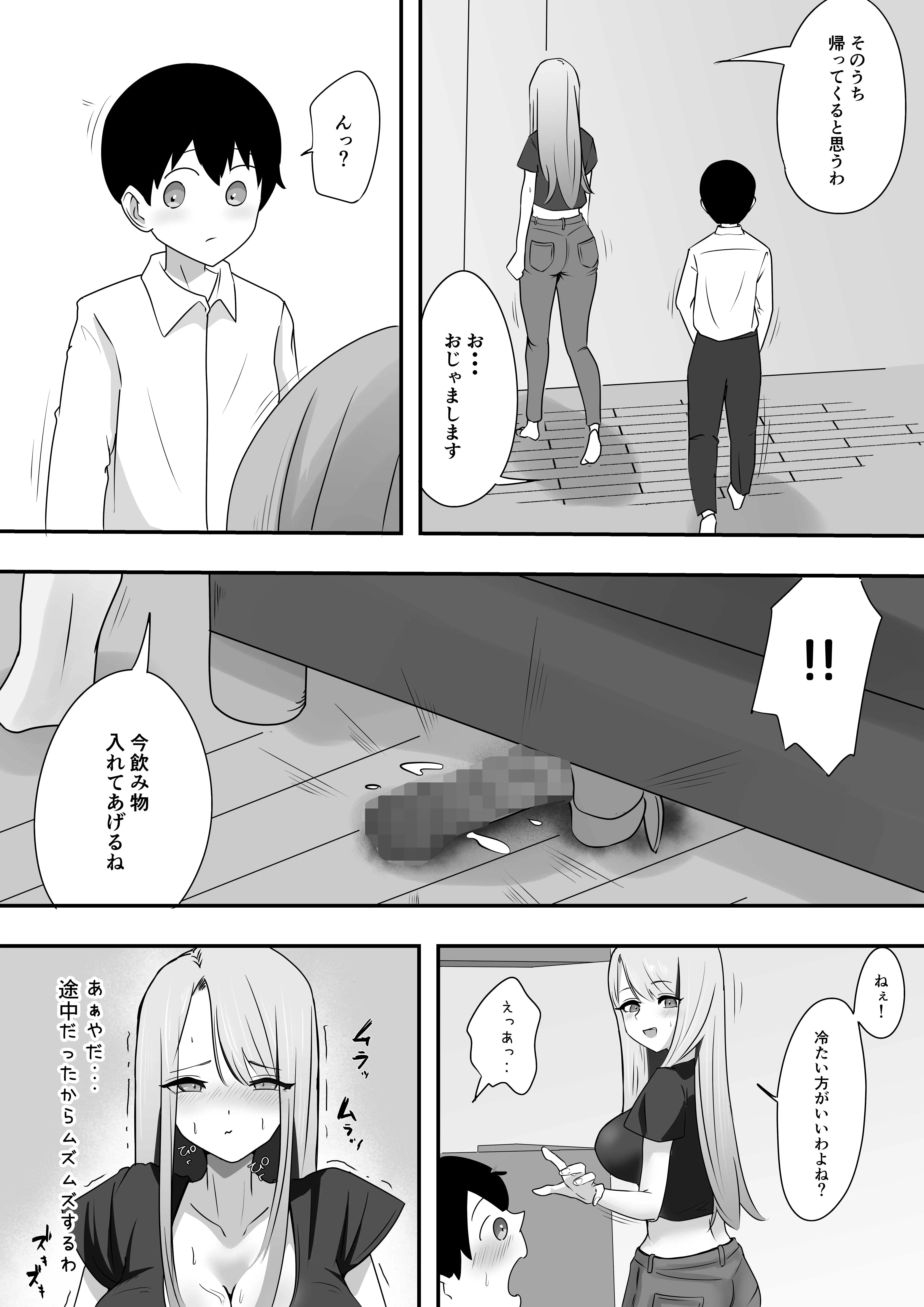 彼女の欲求不満なギャルママに僕のデカチンを食べられる 17ページ
