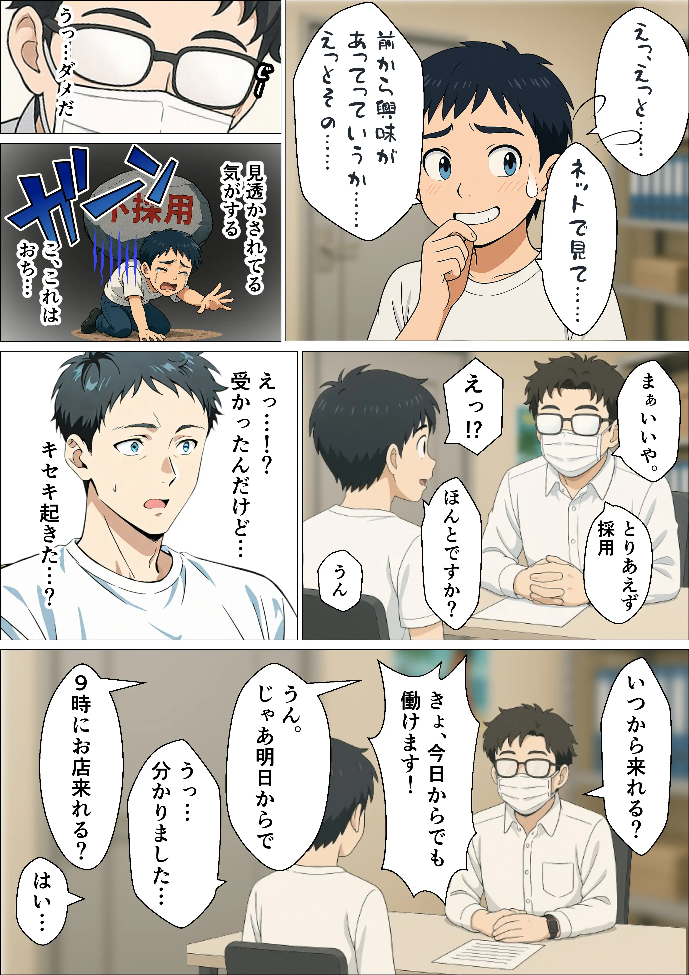 セフレ無限生成職【風俗スタッフ】に転職した結果、性欲処理に追われる日々が始まった元・陰キャの俺 9ページ