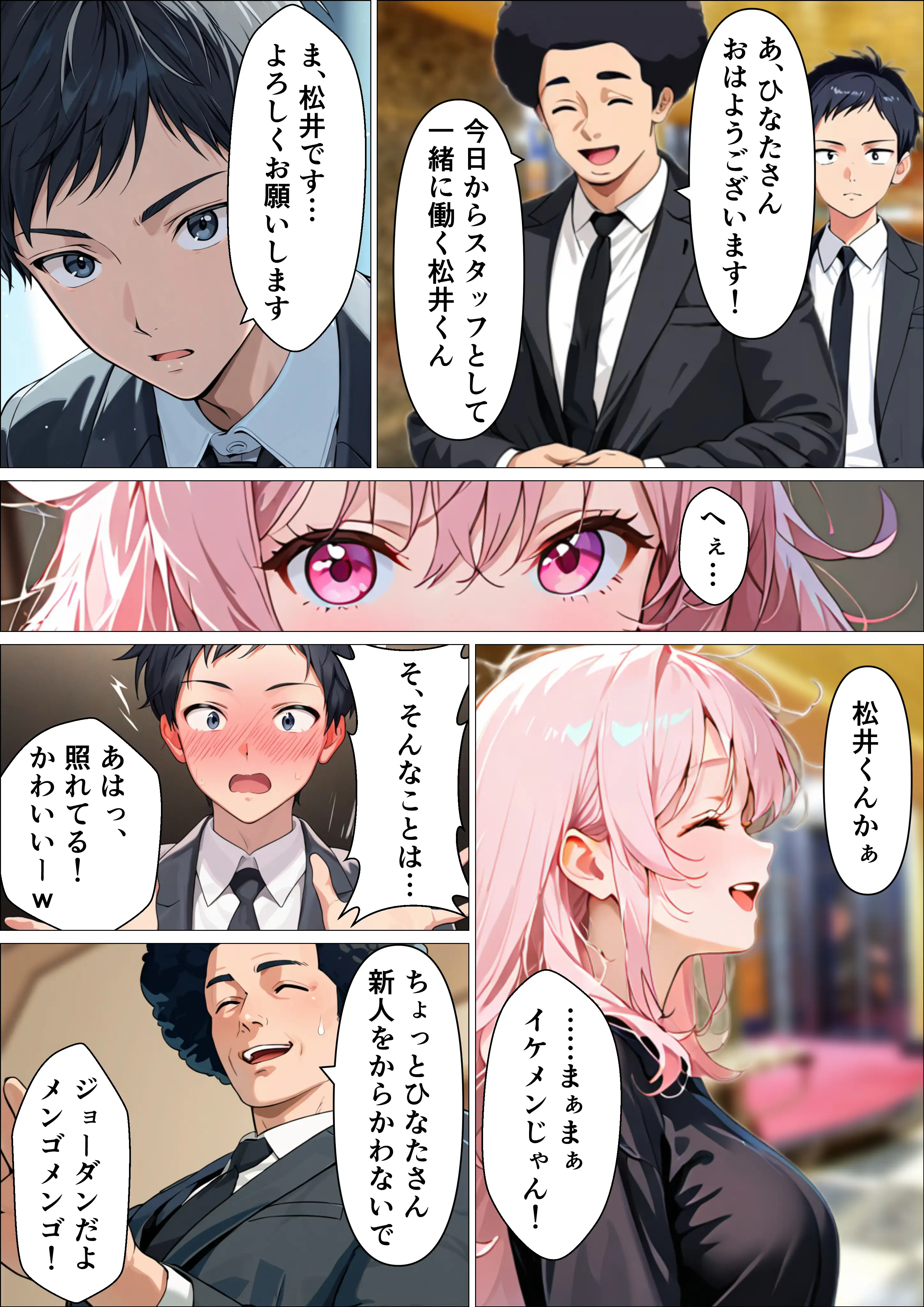 セフレ無限生成職【風俗スタッフ】に転職した結果、性欲処理に追われる日々が始まった元・陰キャの俺 14ページ