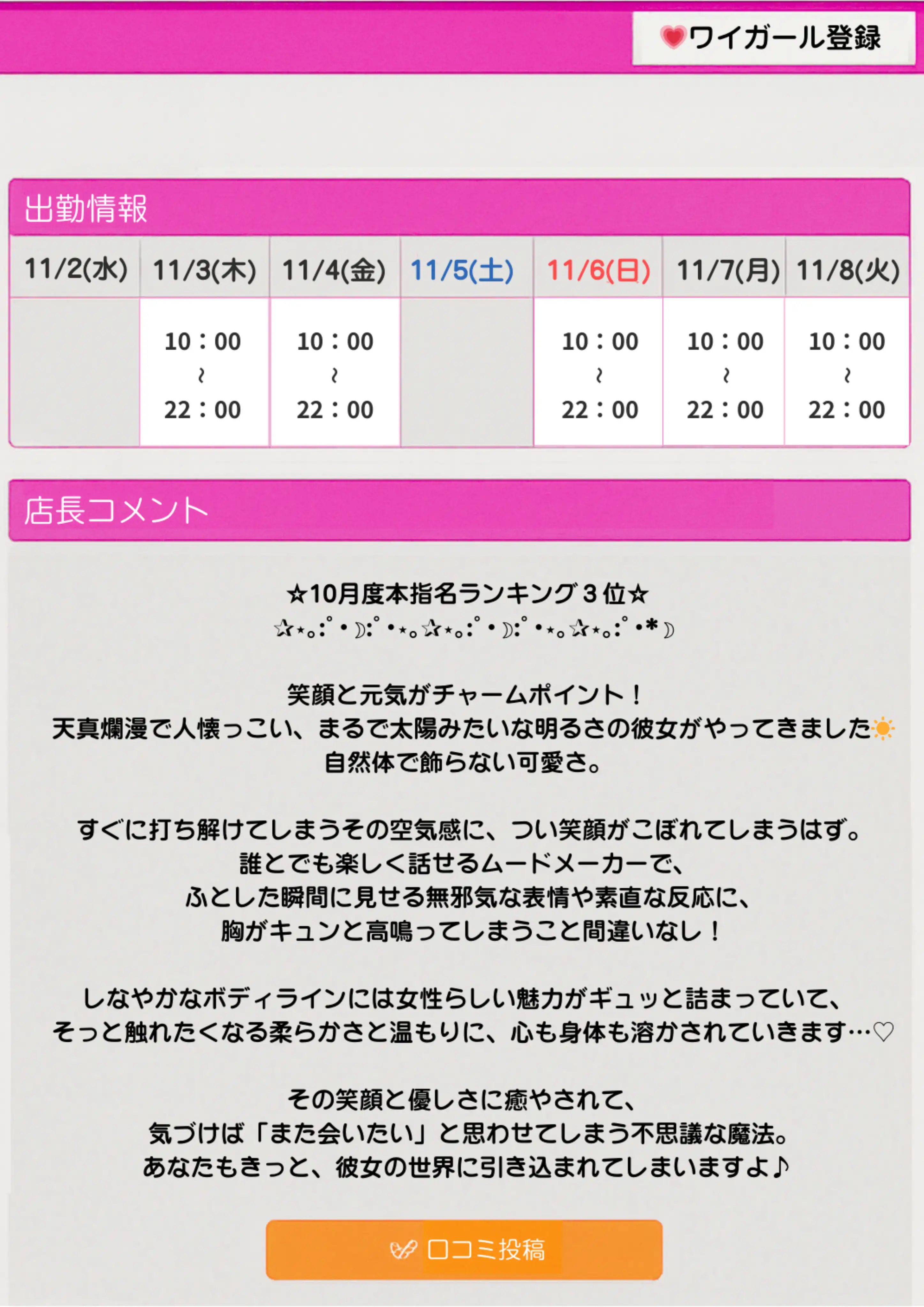 セフレ無限生成職【風俗スタッフ】に転職した結果、性欲処理に追われる日々が始まった元・陰キャの俺 21ページ