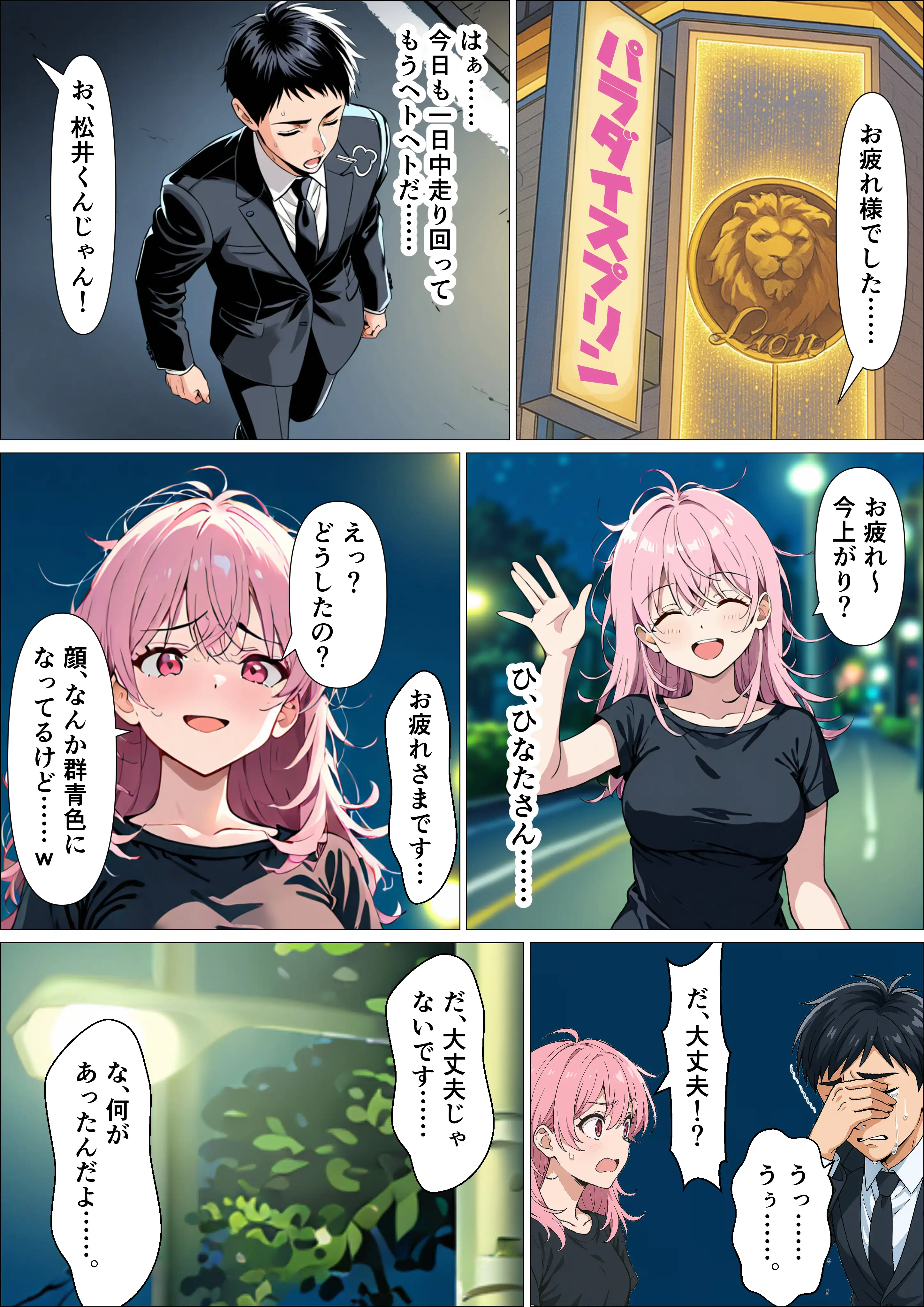 セフレ無限生成職【風俗スタッフ】に転職した結果、性欲処理に追われる日々が始まった元・陰キャの俺 23ページ