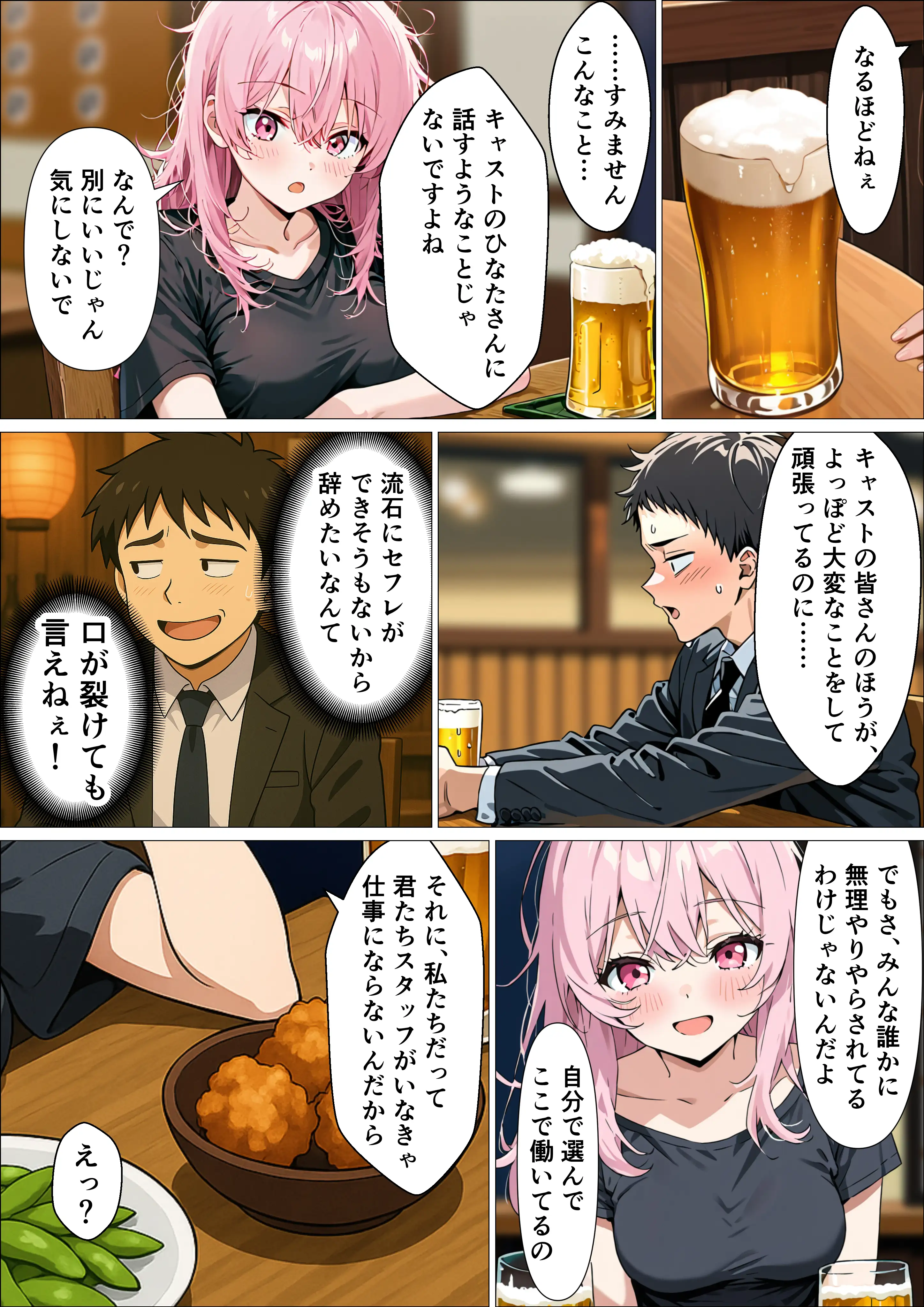 セフレ無限生成職【風俗スタッフ】に転職した結果、性欲処理に追われる日々が始まった元・陰キャの俺 24ページ