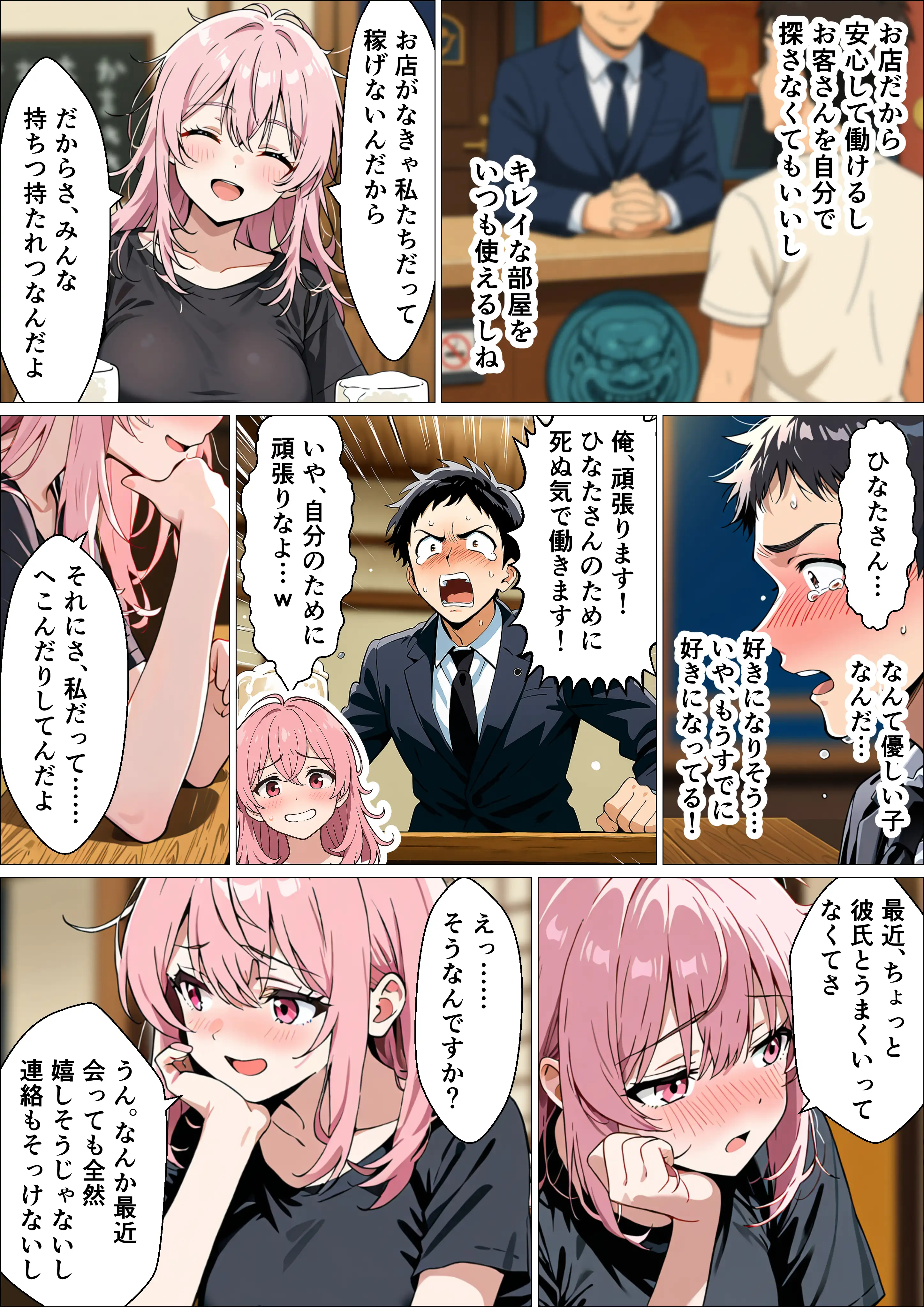 セフレ無限生成職【風俗スタッフ】に転職した結果、性欲処理に追われる日々が始まった元・陰キャの俺 25ページ