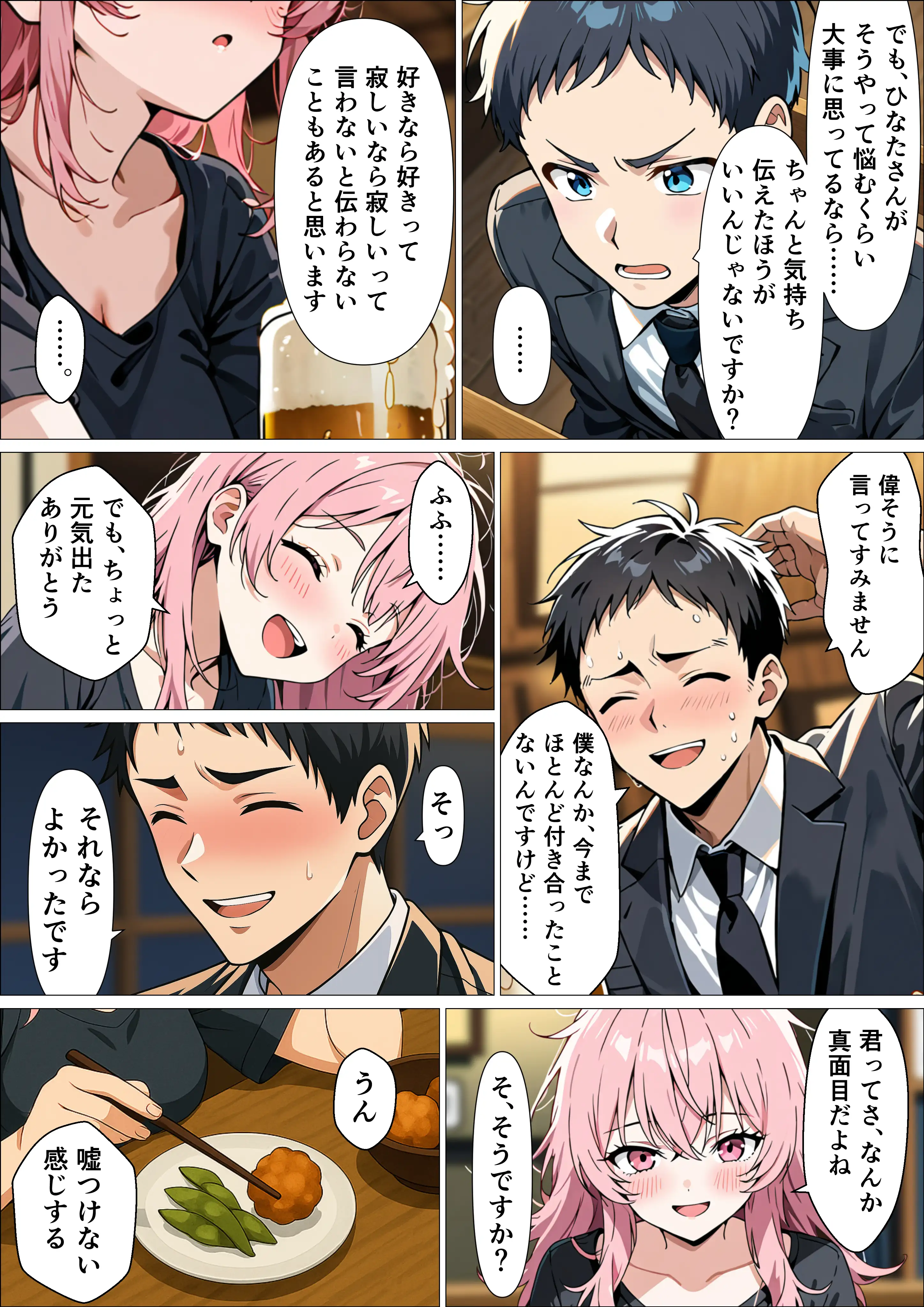 セフレ無限生成職【風俗スタッフ】に転職した結果、性欲処理に追われる日々が始まった元・陰キャの俺 27ページ