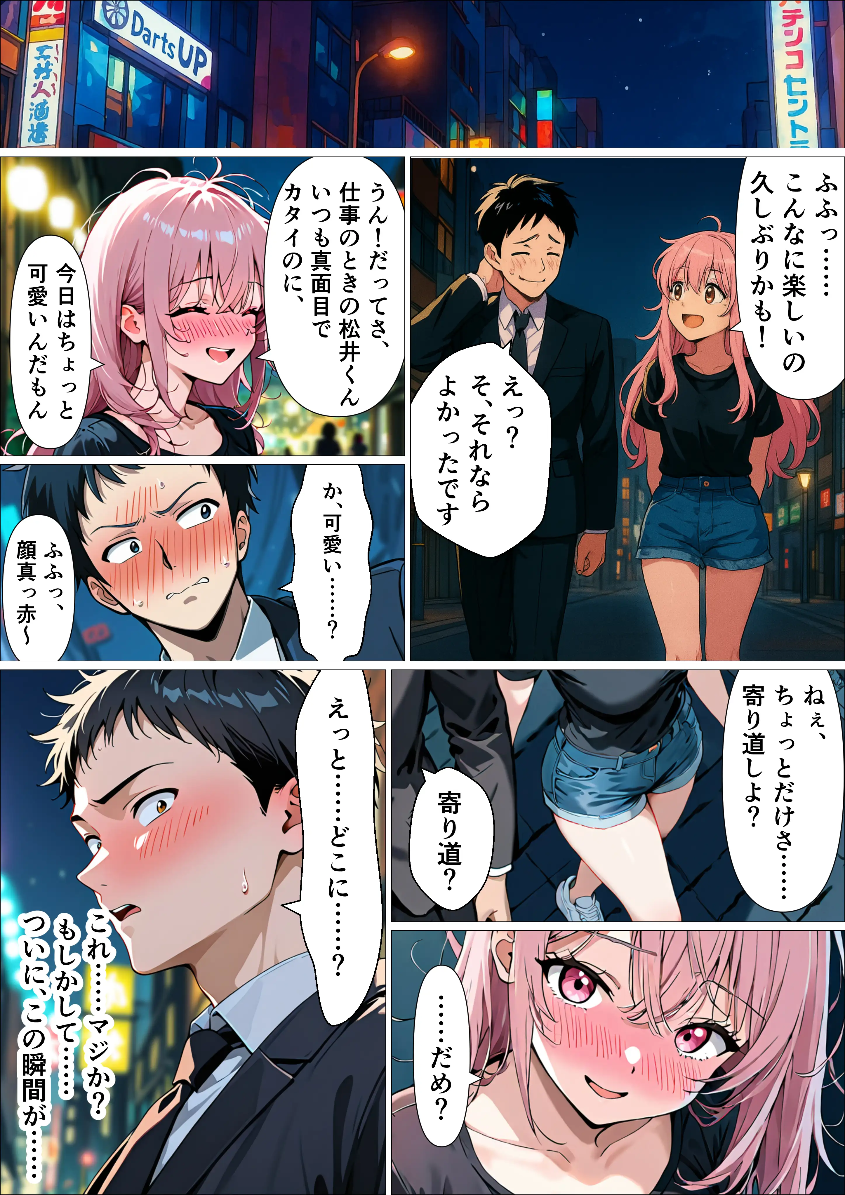 セフレ無限生成職【風俗スタッフ】に転職した結果、性欲処理に追われる日々が始まった元・陰キャの俺 29ページ