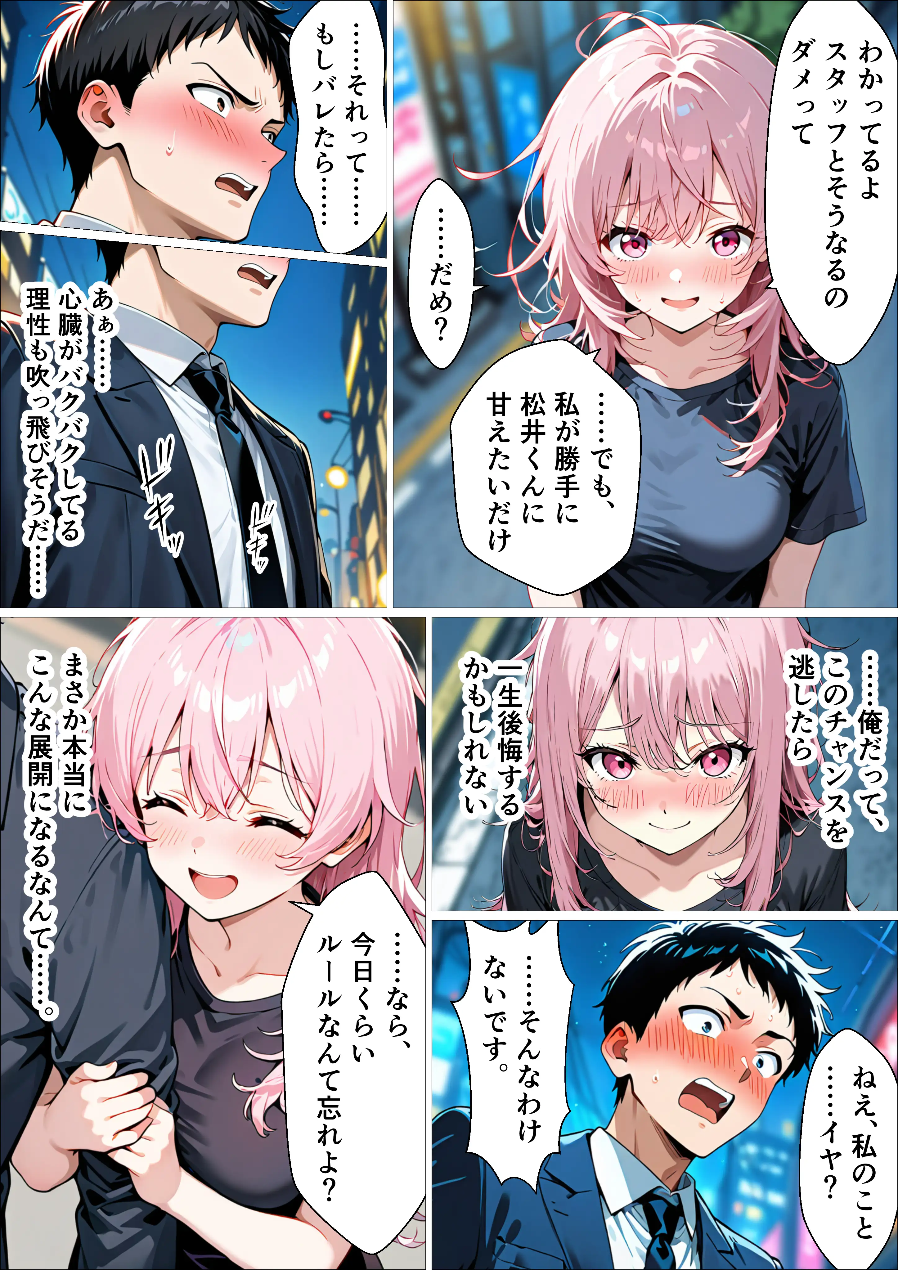 セフレ無限生成職【風俗スタッフ】に転職した結果、性欲処理に追われる日々が始まった元・陰キャの俺 31ページ