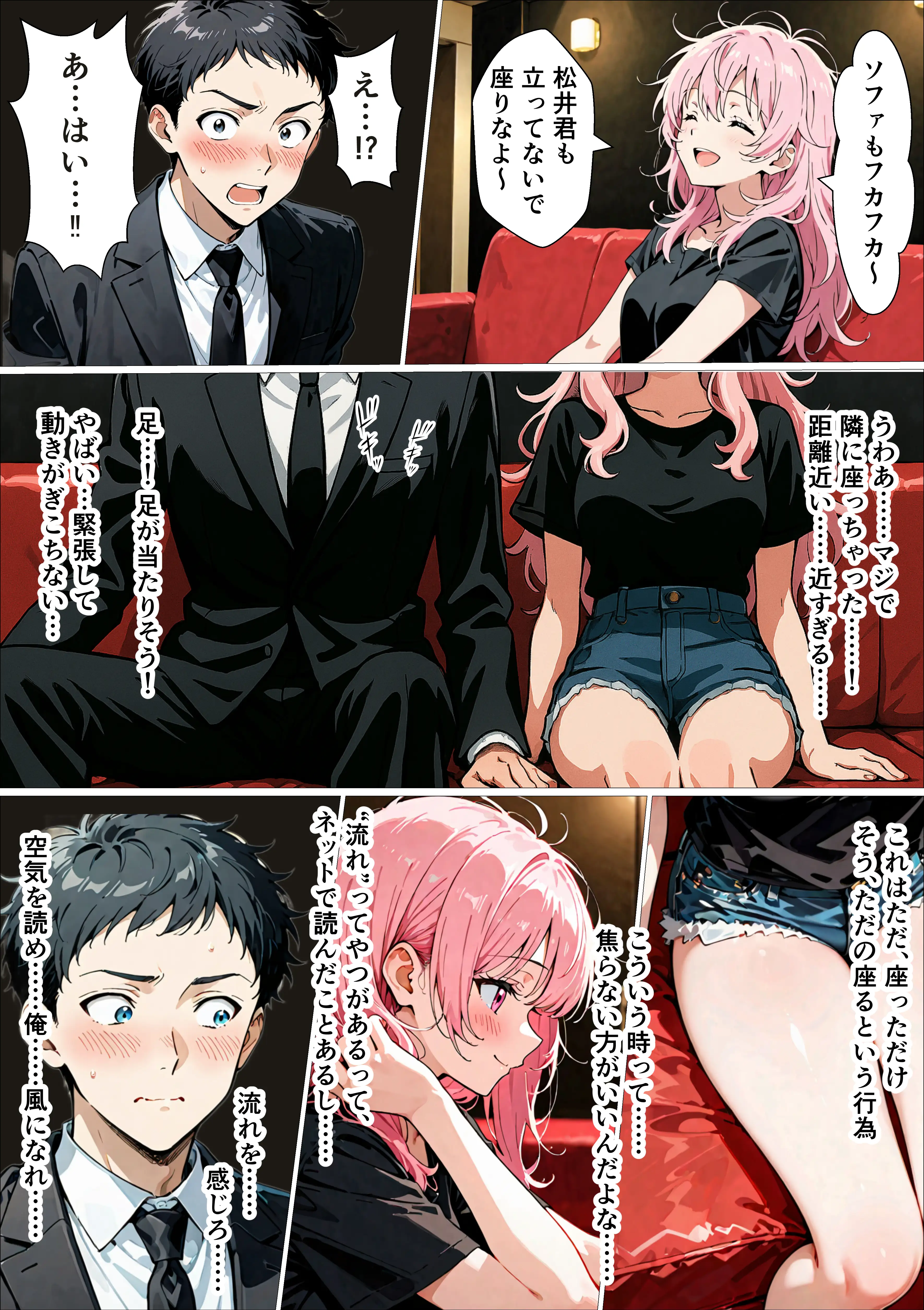 セフレ無限生成職【風俗スタッフ】に転職した結果、性欲処理に追われる日々が始まった元・陰キャの俺 35ページ