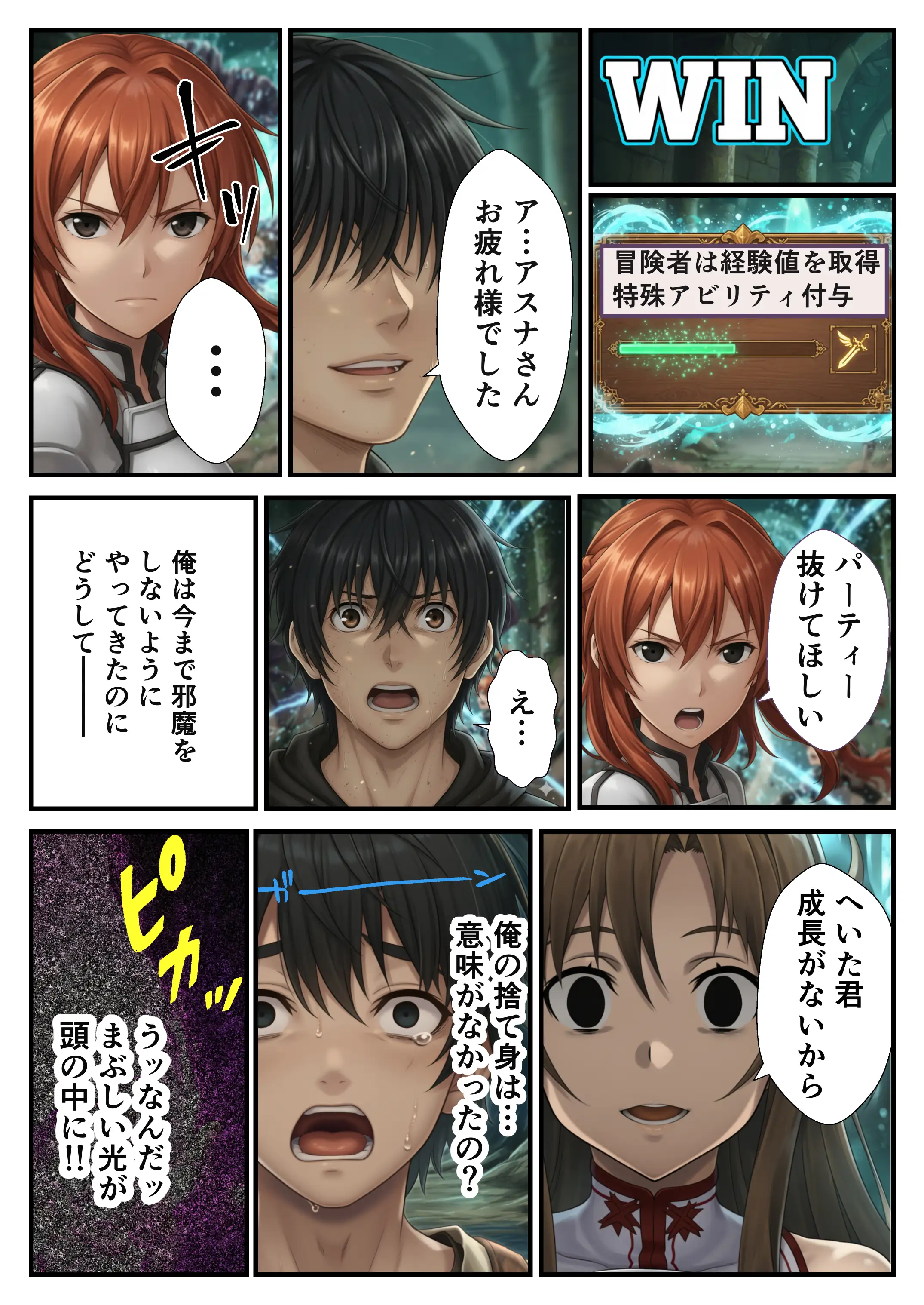 アスナに復讐寝取られ配信 2ページ