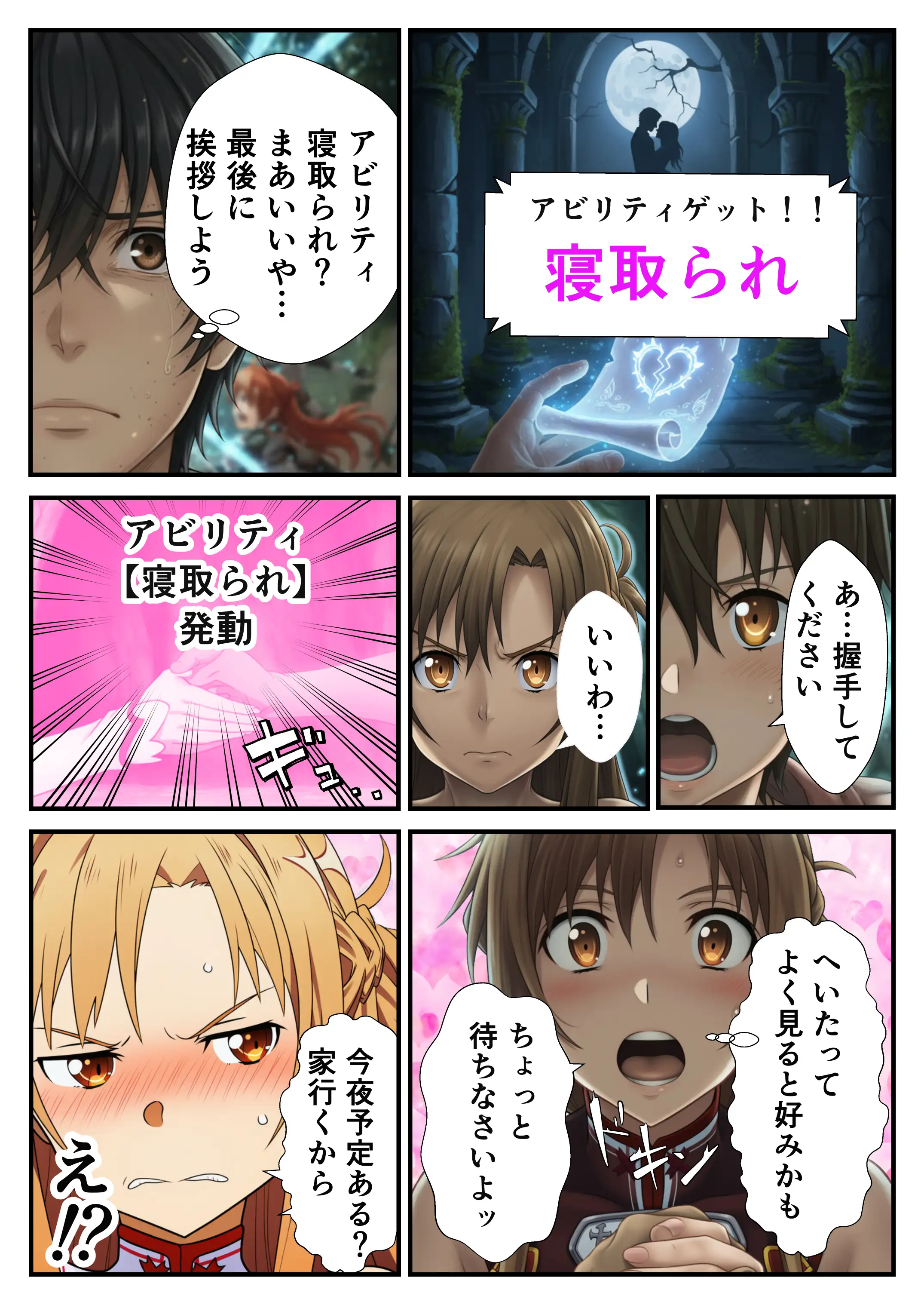 アスナに復讐寝取られ配信 3ページ
