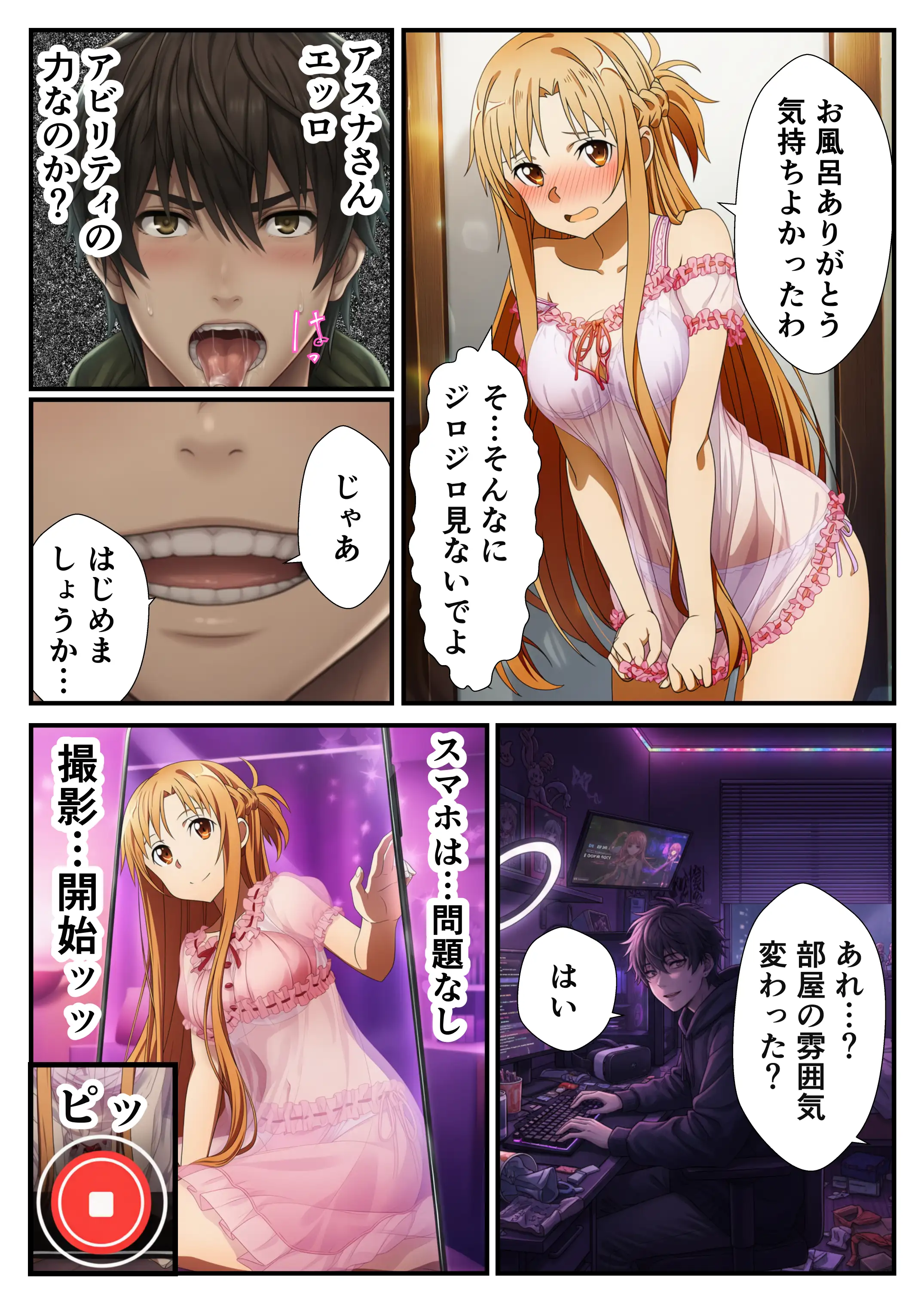 アスナに復讐寝取られ配信 6ページ