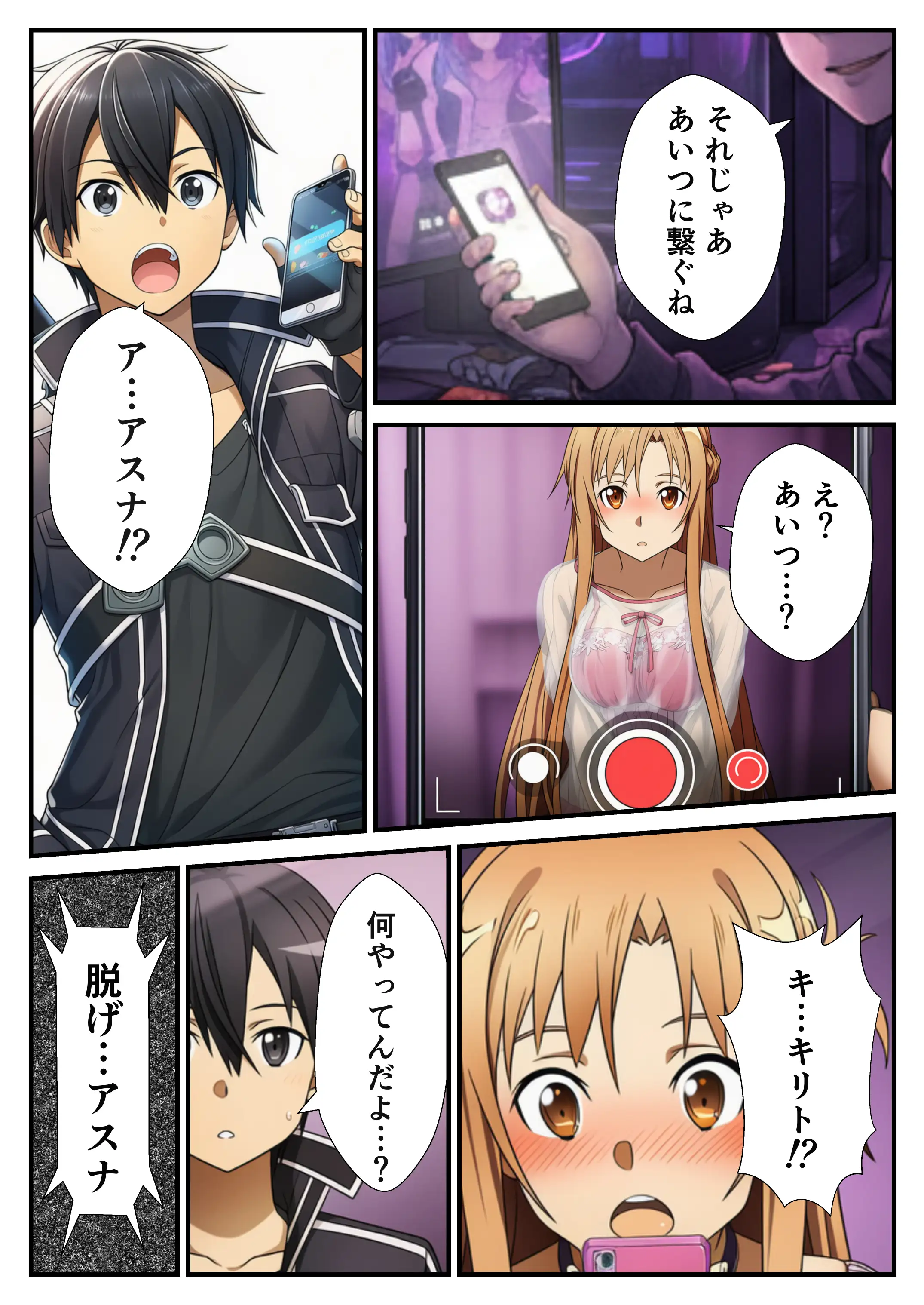 アスナに復讐寝取られ配信 7ページ