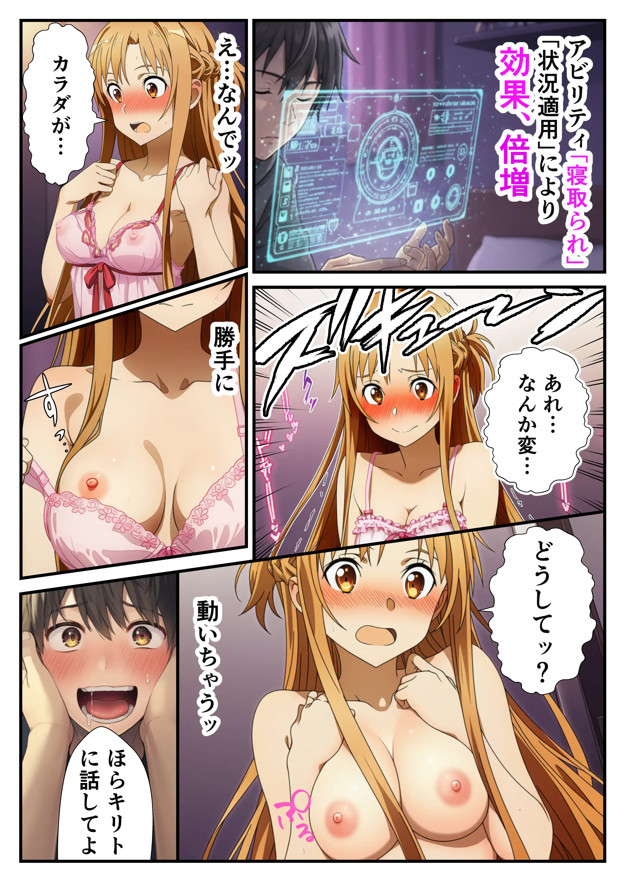 アスナに復讐寝取られ配信 8ページ