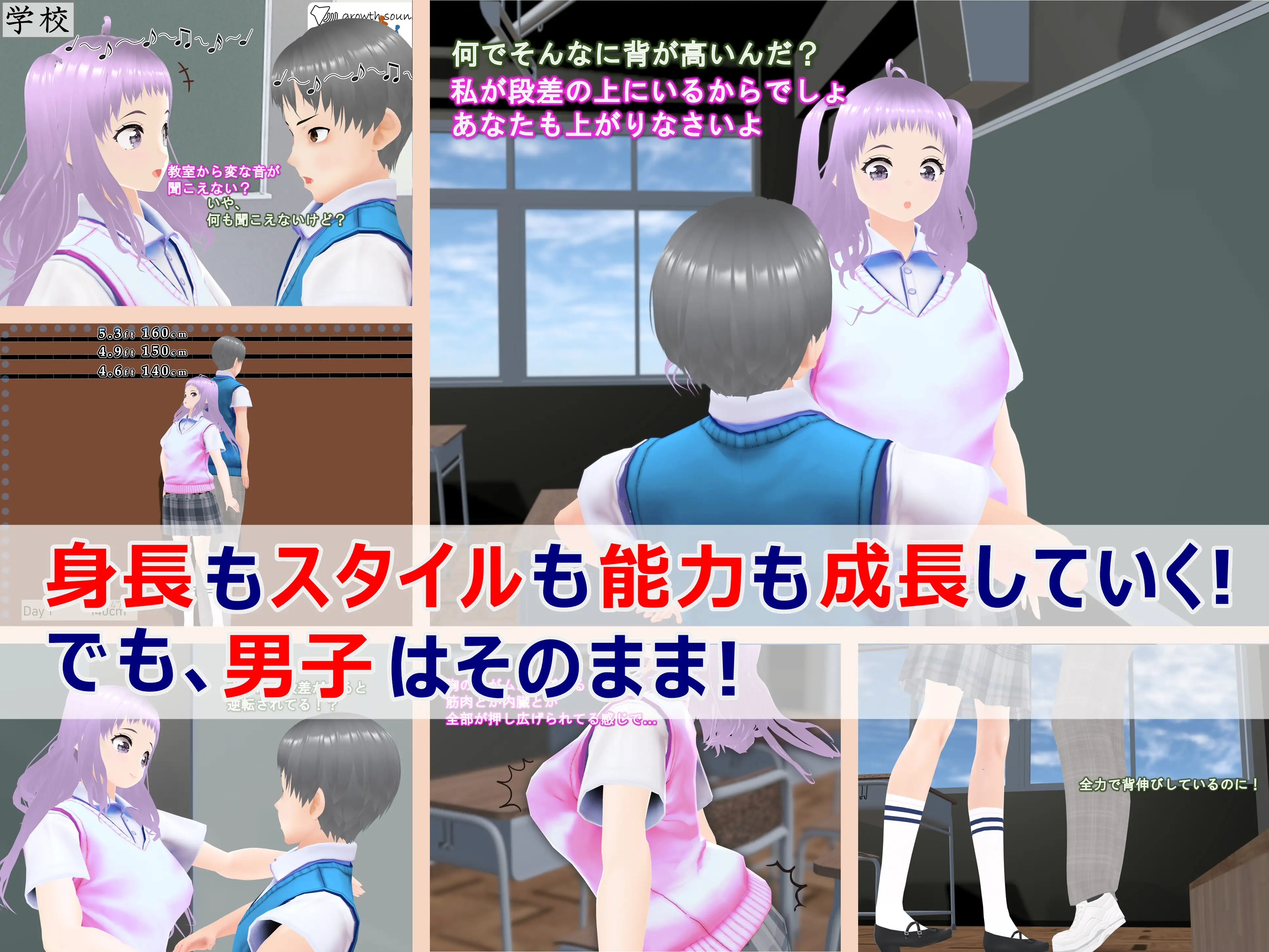女子だけデカく 男子を追い抜く 成長音〜段差編〜 34ページ
