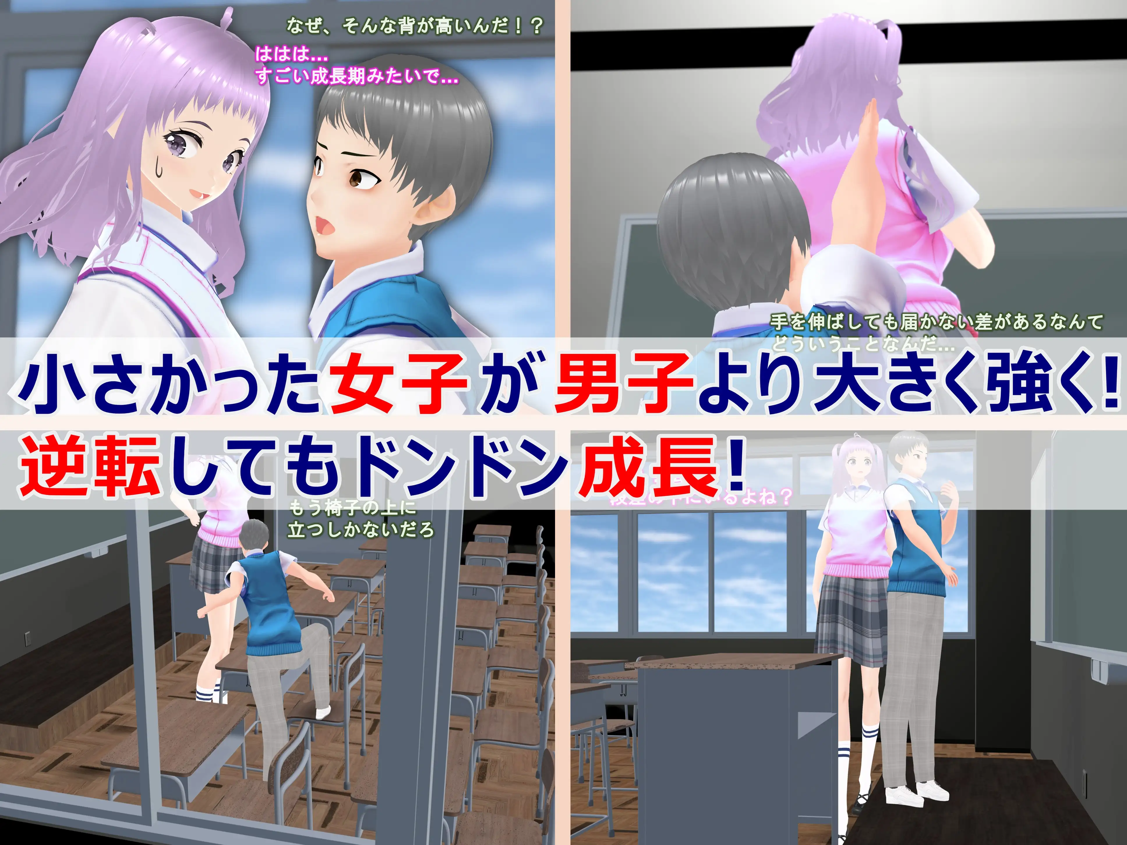 女子だけデカく 男子を追い抜く 成長音〜段差編〜 35ページ