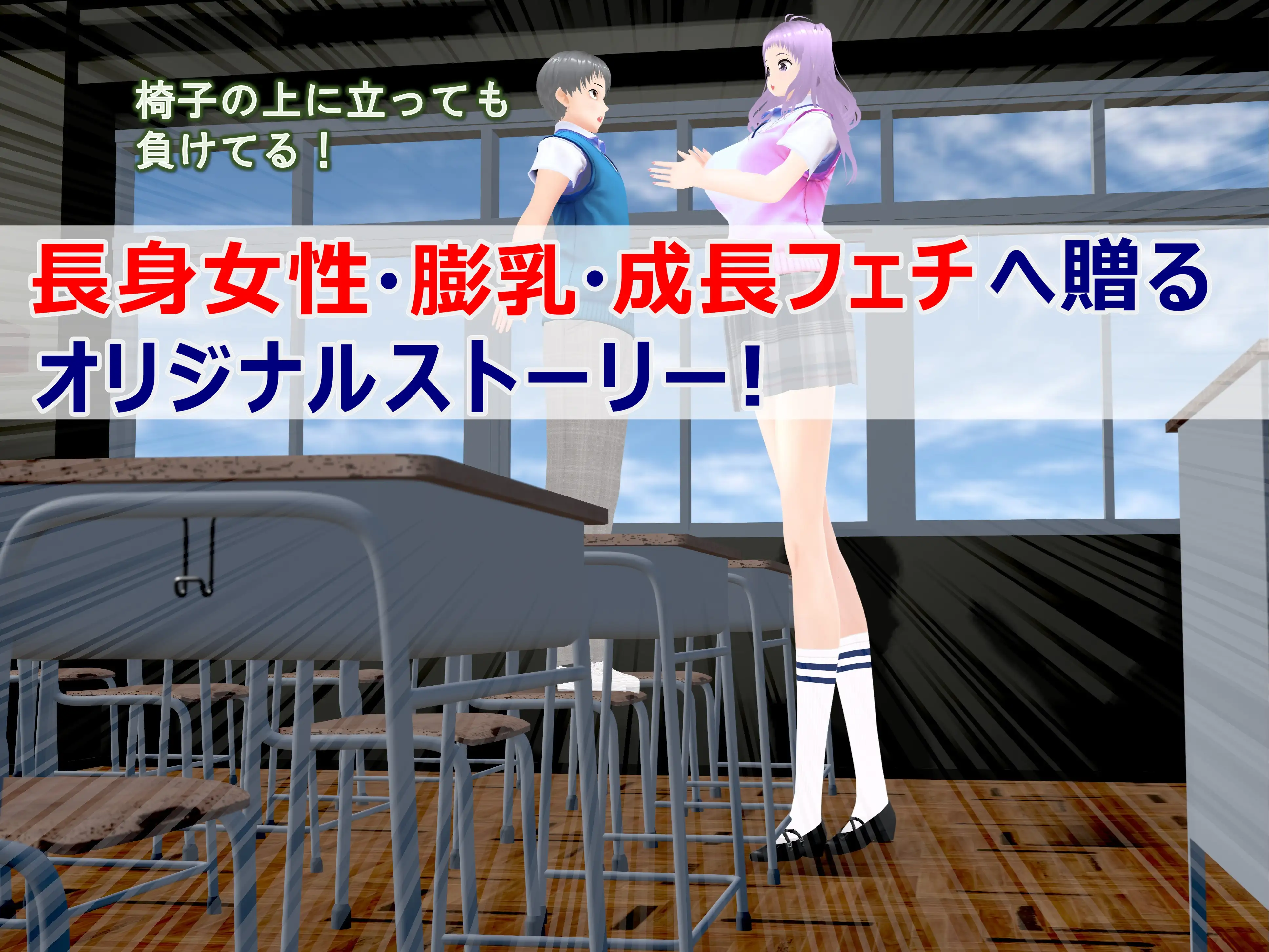 女子だけデカく 男子を追い抜く 成長音〜段差編〜 36ページ