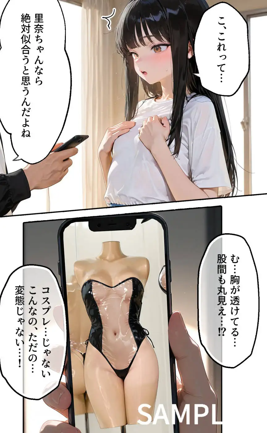 私の値段｜コスプレに目覚めたハロウィンの夜 9ページ