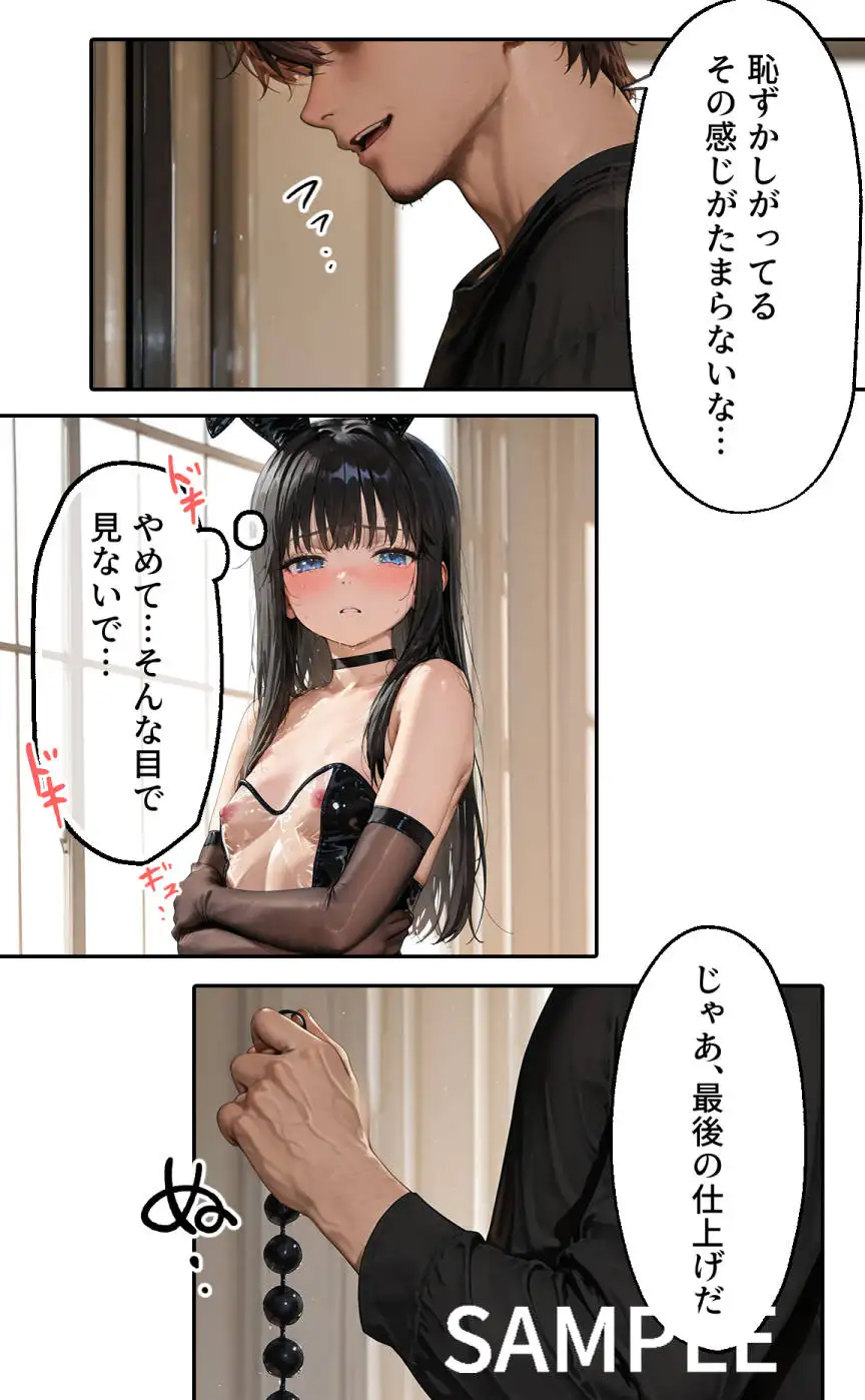 私の値段｜コスプレに目覚めたハロウィンの夜 17ページ