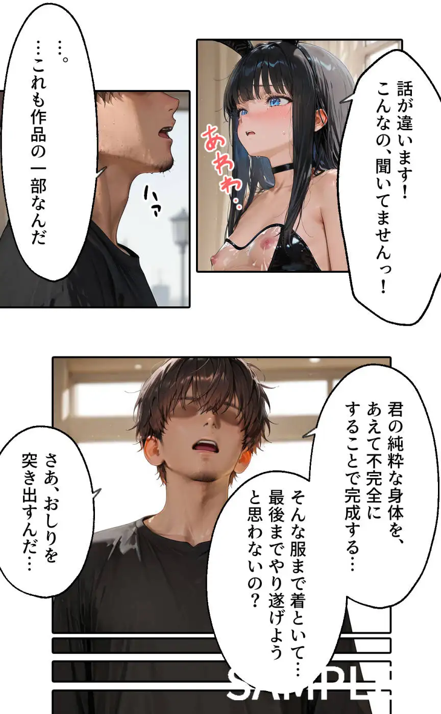 私の値段｜コスプレに目覚めたハロウィンの夜 19ページ