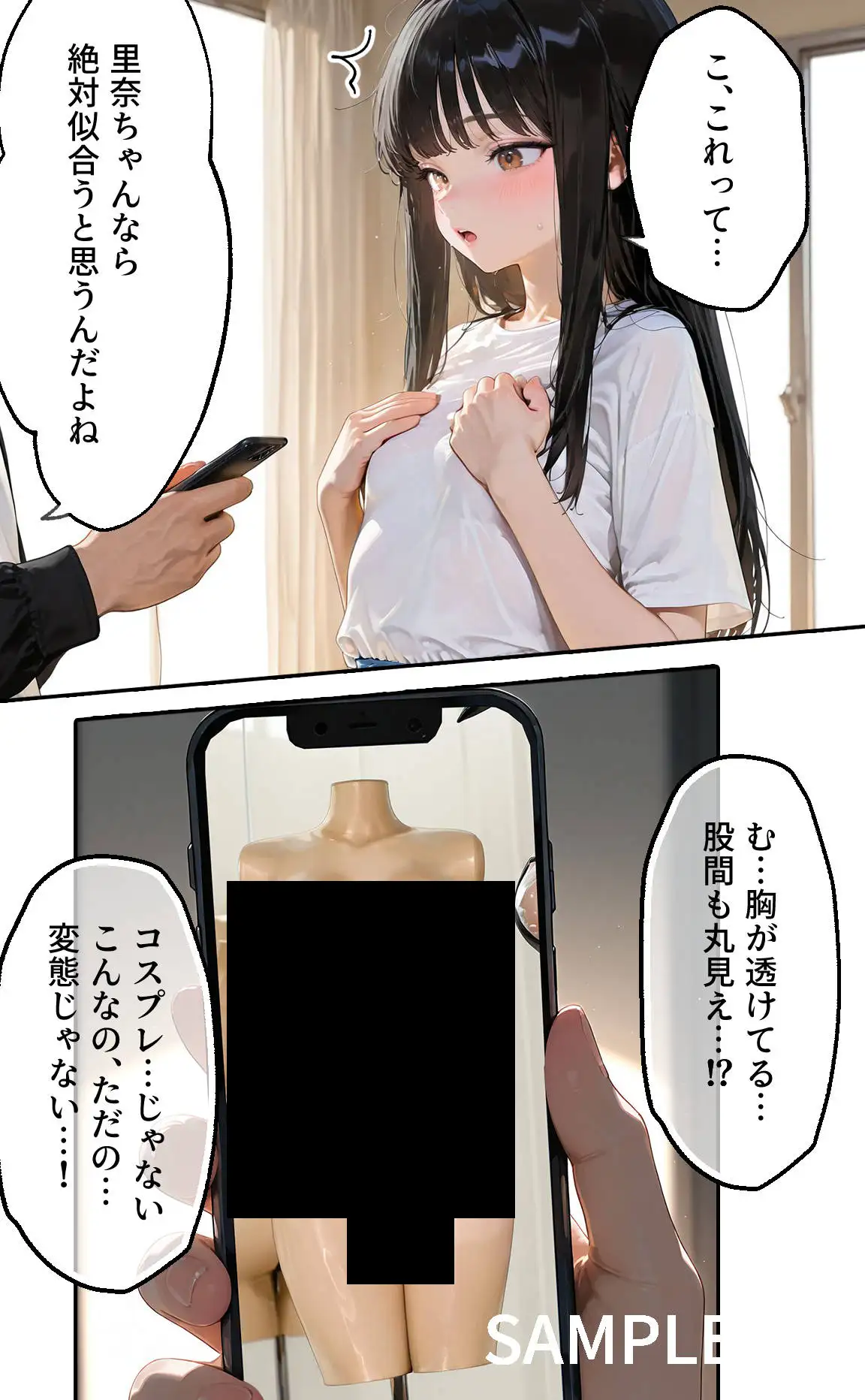 私の値段｜コスプレに目覚めたハロウィンの夜 31ページ