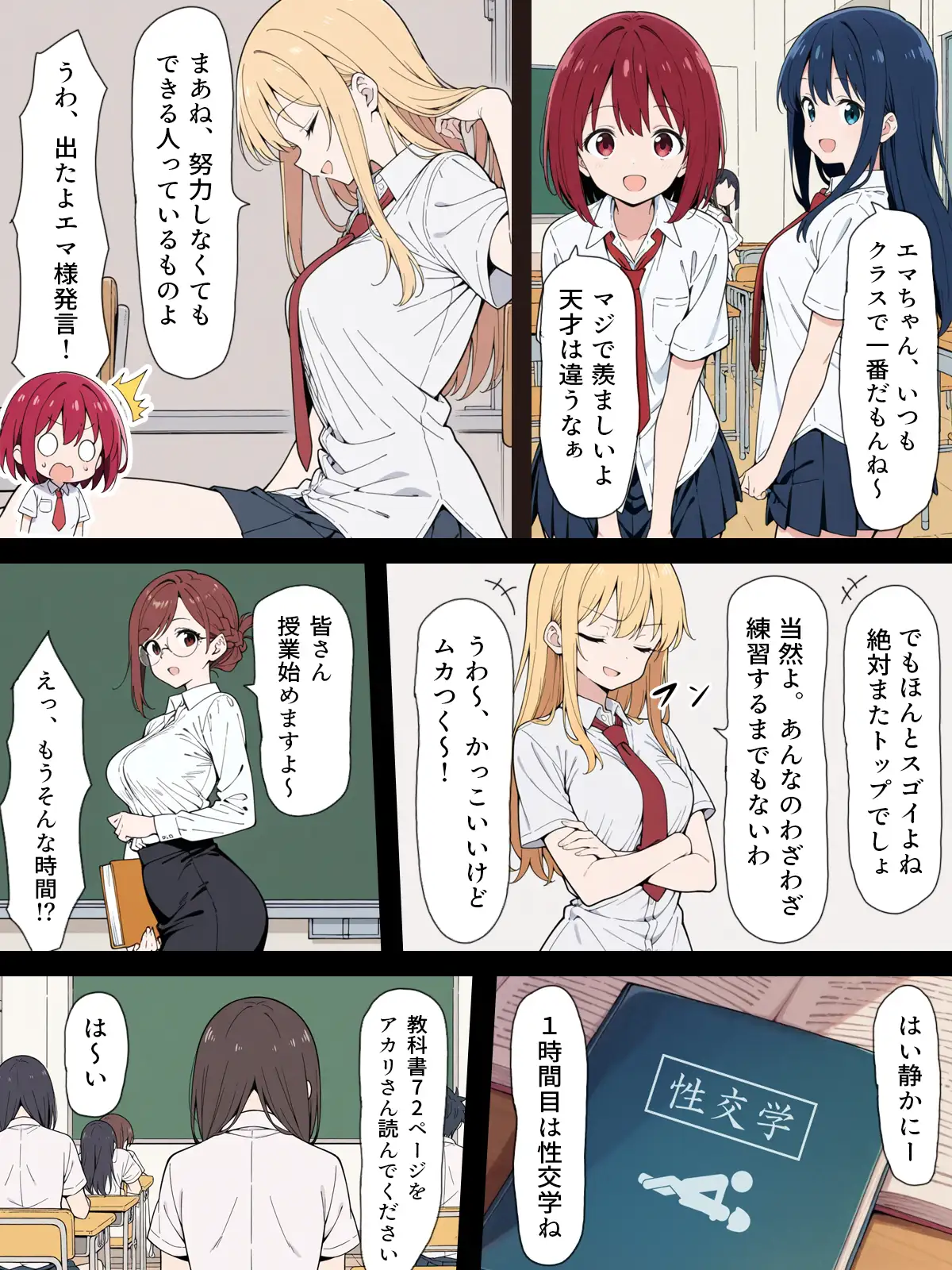 陰キャ転校生はセックス最強 - クラス代表の座を奪われた私 - 3ページ