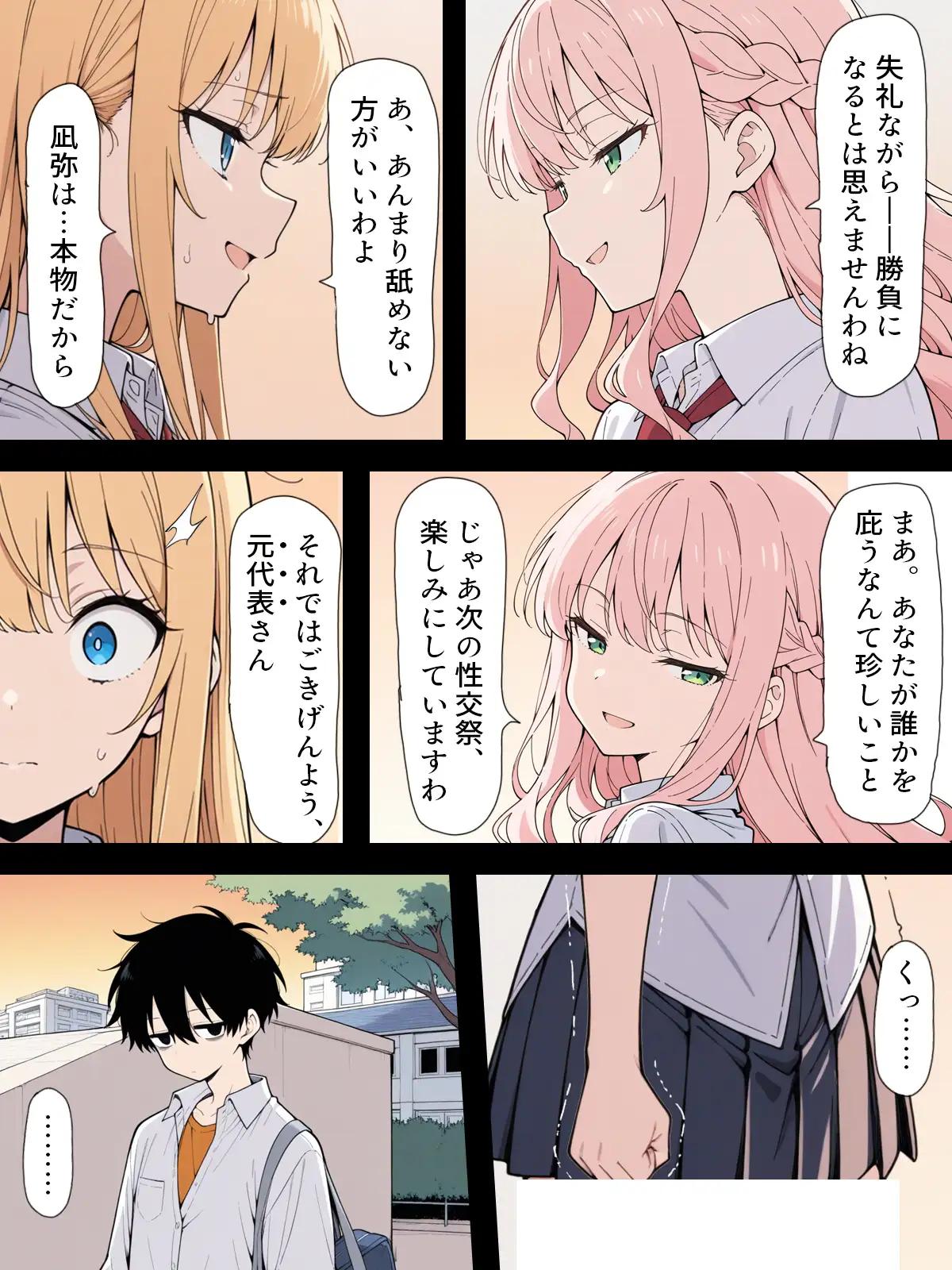 陰キャ転校生はセックス最強 - クラス代表の座を奪われた私 - 54ページ
