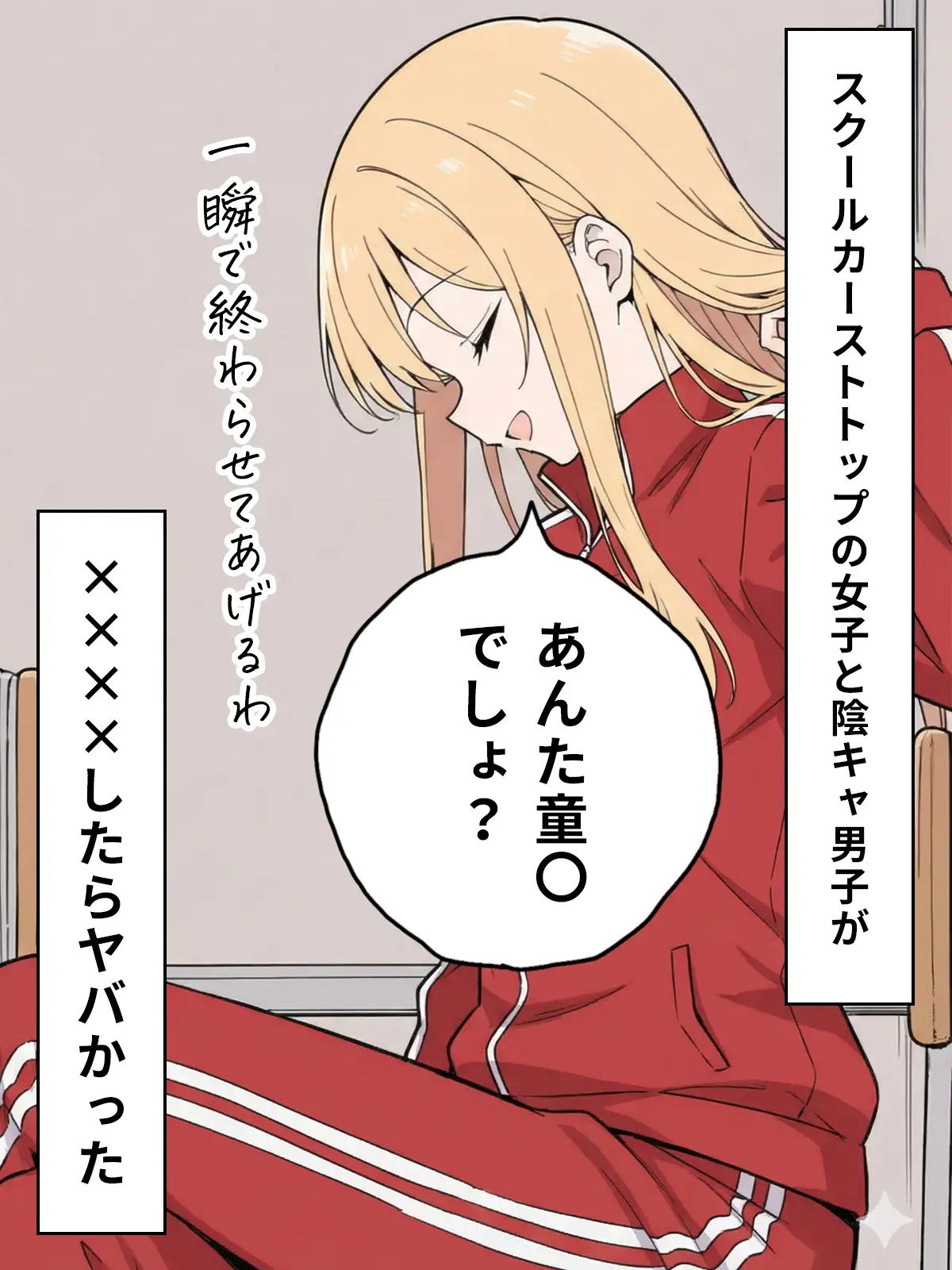 陰キャ転校生はセックス最強 - クラス代表の座を奪われた私 - 71ページ