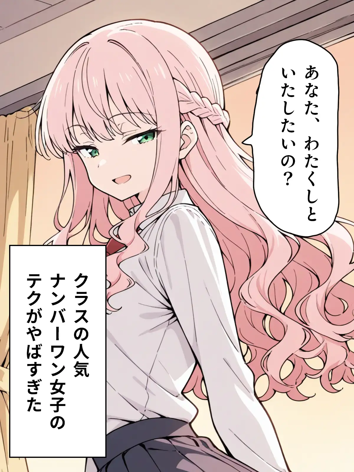 陰キャ転校生はセックス最強 - クラス代表の座を奪われた私 - 72ページ