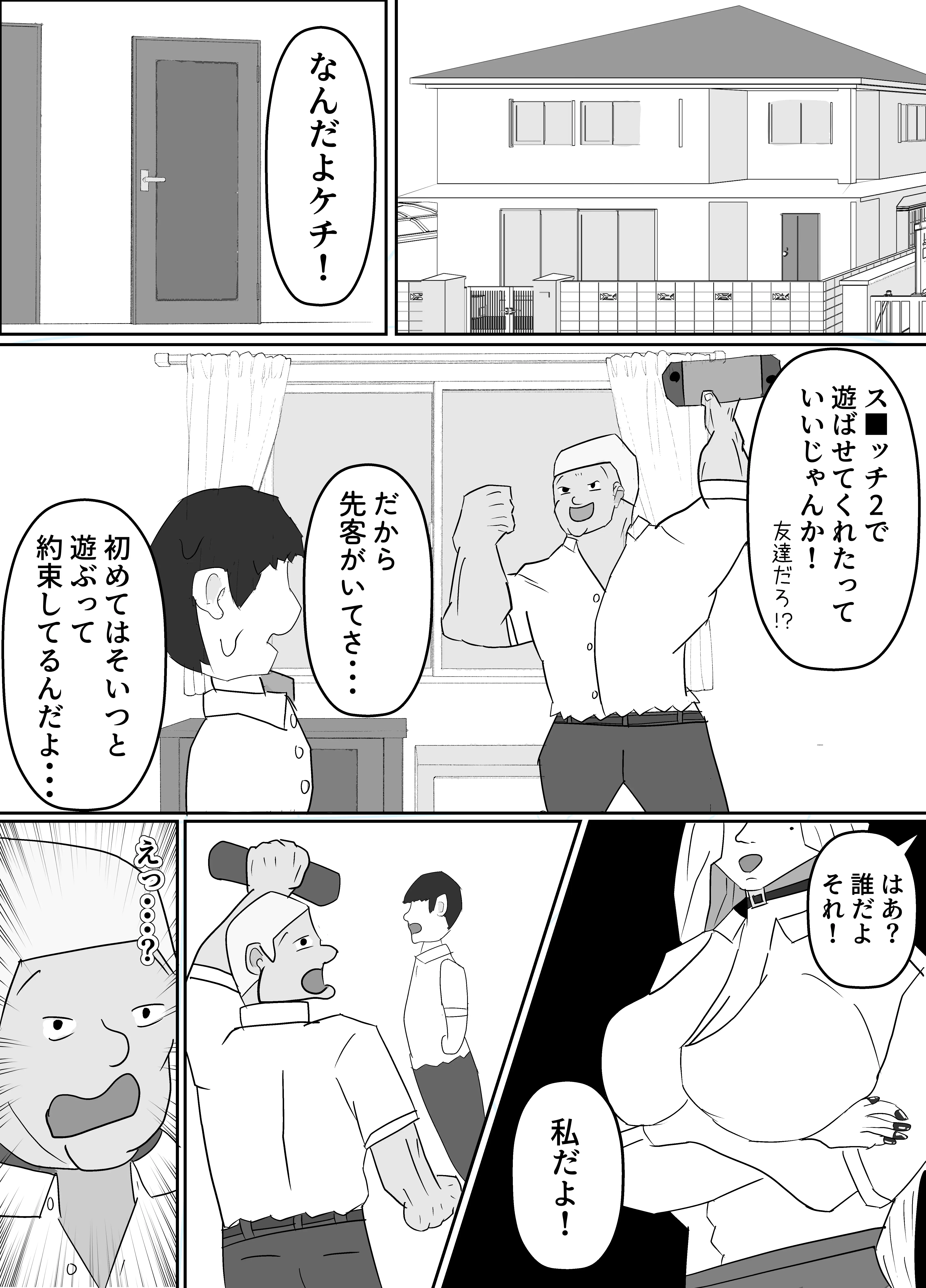 セックスのために産まれてきた完璧肉体ギャルを超セックス上手い友達に寝取られた 1ページ