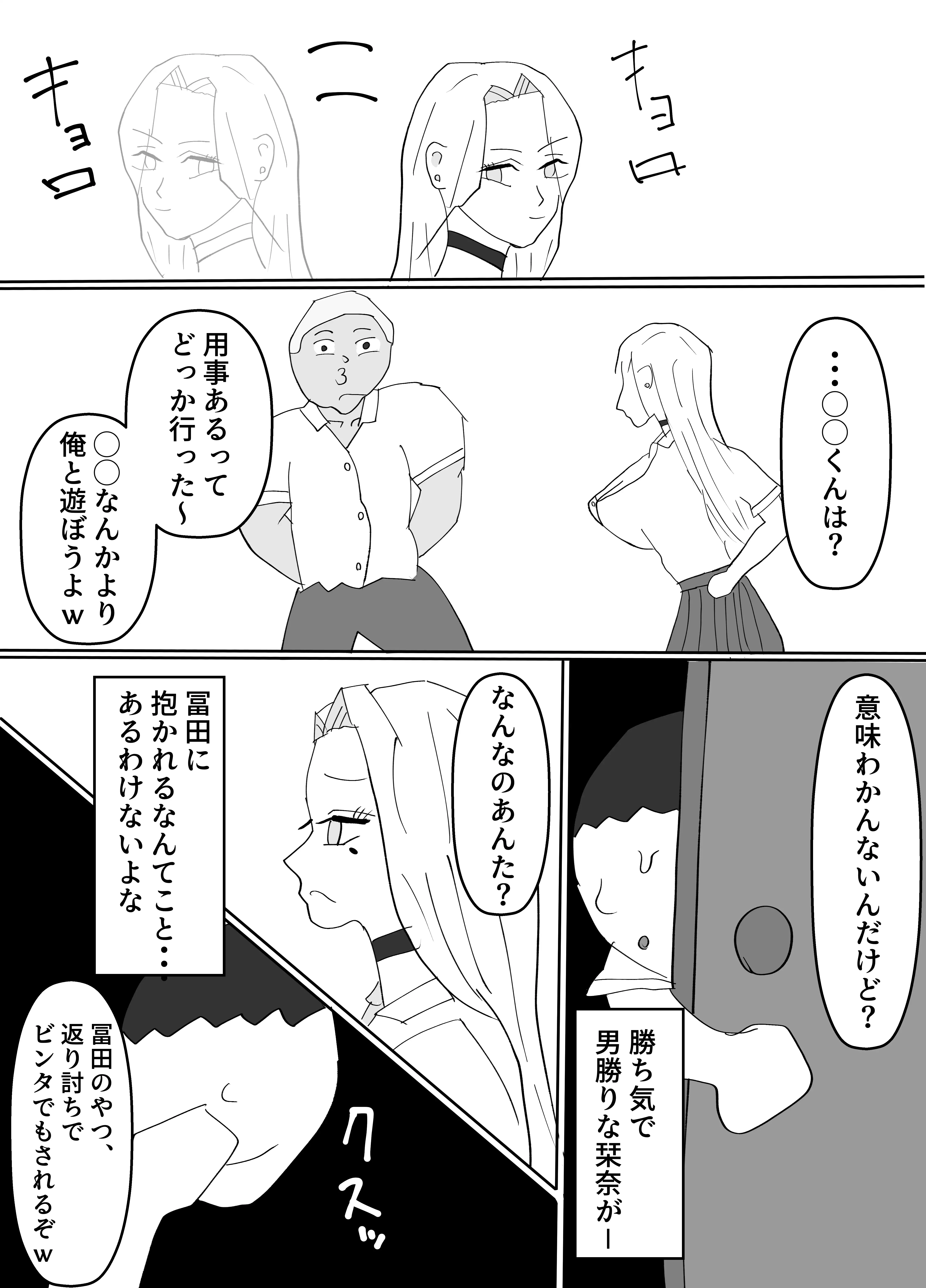 セックスのために産まれてきた完璧肉体ギャルを超セックス上手い友達に寝取られた 16ページ