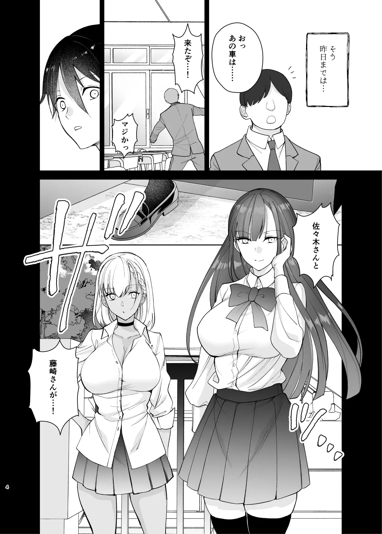 クラスの憧れの巨乳JKと種付けセックスする話 2ページ