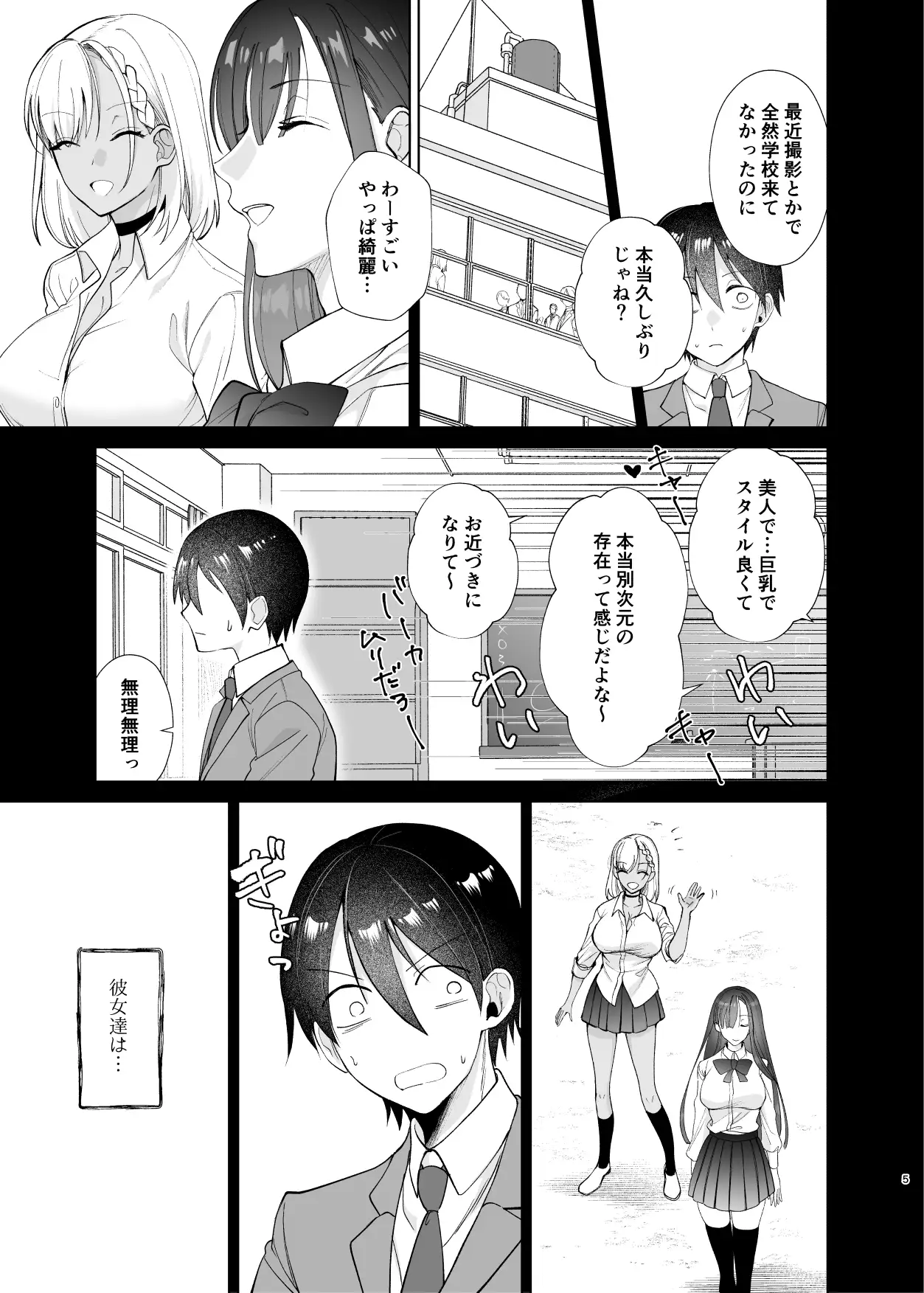 クラスの憧れの巨乳JKと種付けセックスする話 3ページ