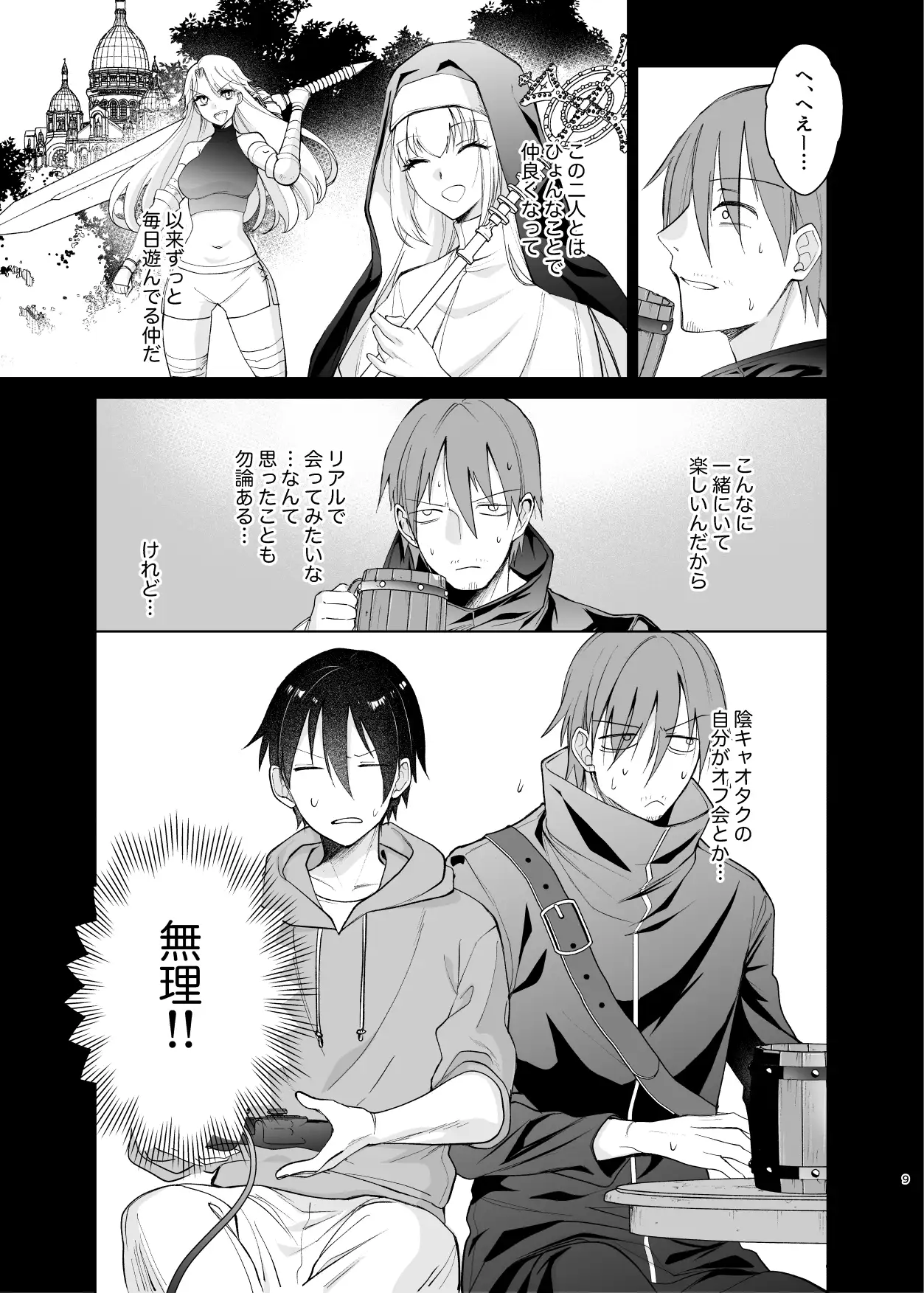 クラスの憧れの巨乳JKと種付けセックスする話 7ページ