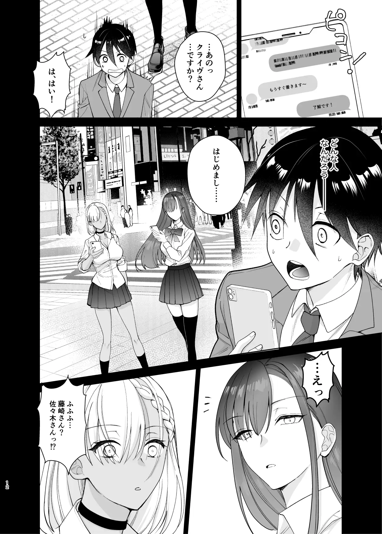 クラスの憧れの巨乳JKと種付けセックスする話 10ページ