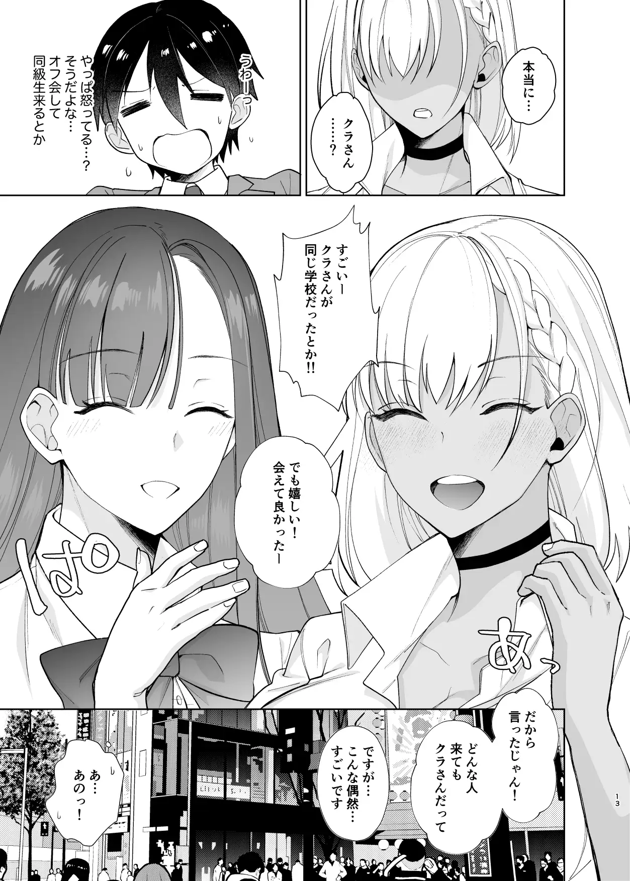 クラスの憧れの巨乳JKと種付けセックスする話 11ページ