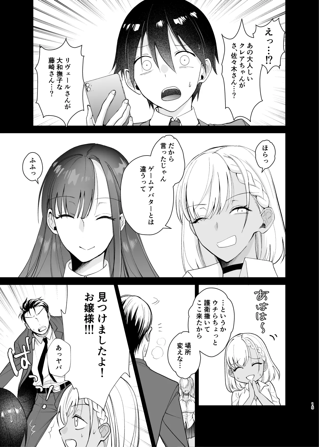 クラスの憧れの巨乳JKと種付けセックスする話 13ページ