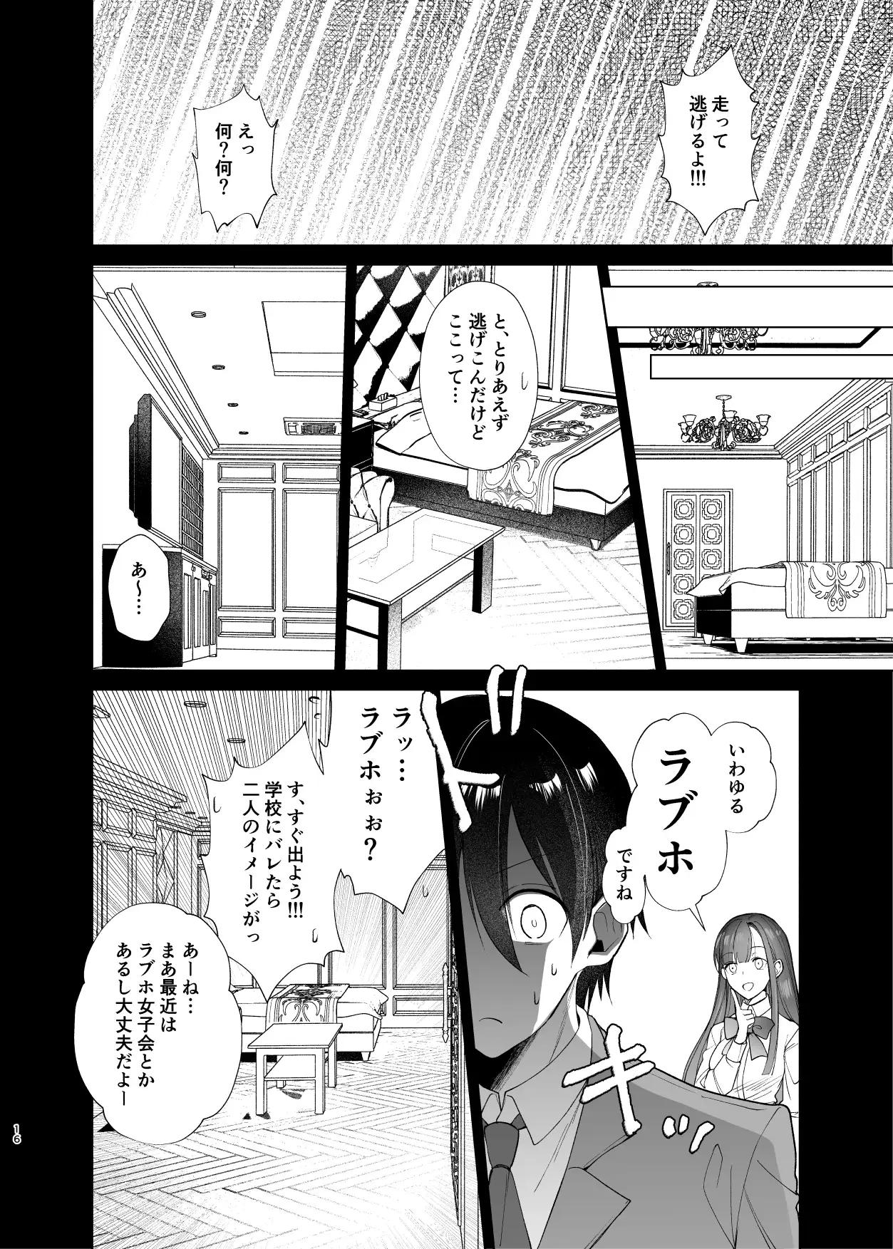 クラスの憧れの巨乳JKと種付けセックスする話 14ページ